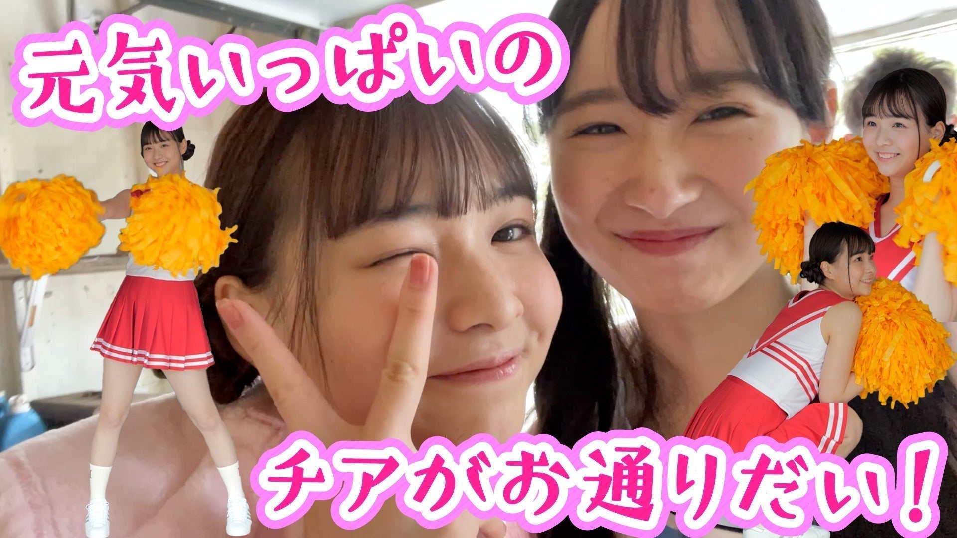 【天野きき】元気印のチアガール ⭐︎ アメリカンな？水着も披露！