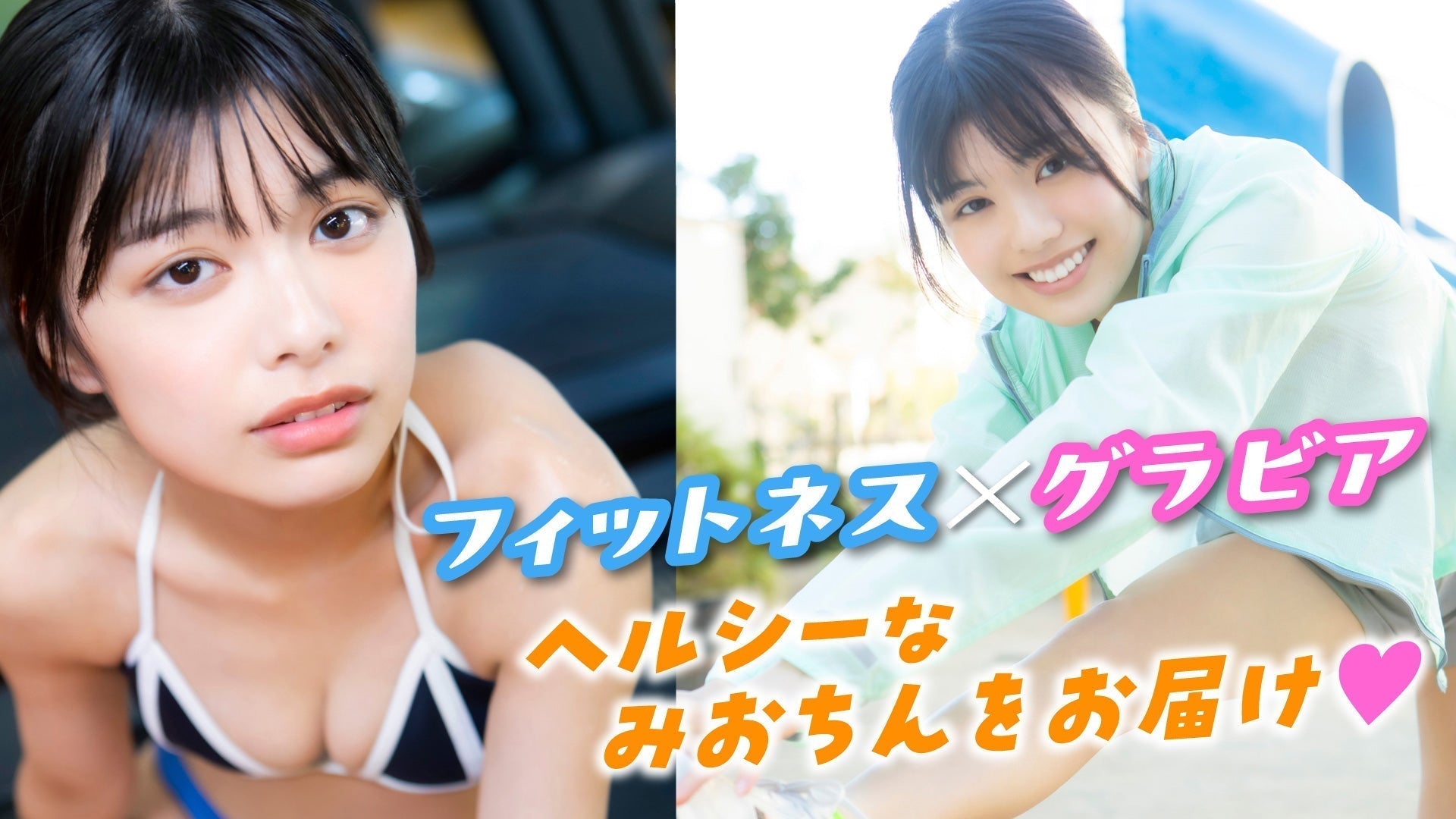 【松田実桜】みおちんが正月太りを解消⁉️　ジムでフィットネスに挑戦‼︎