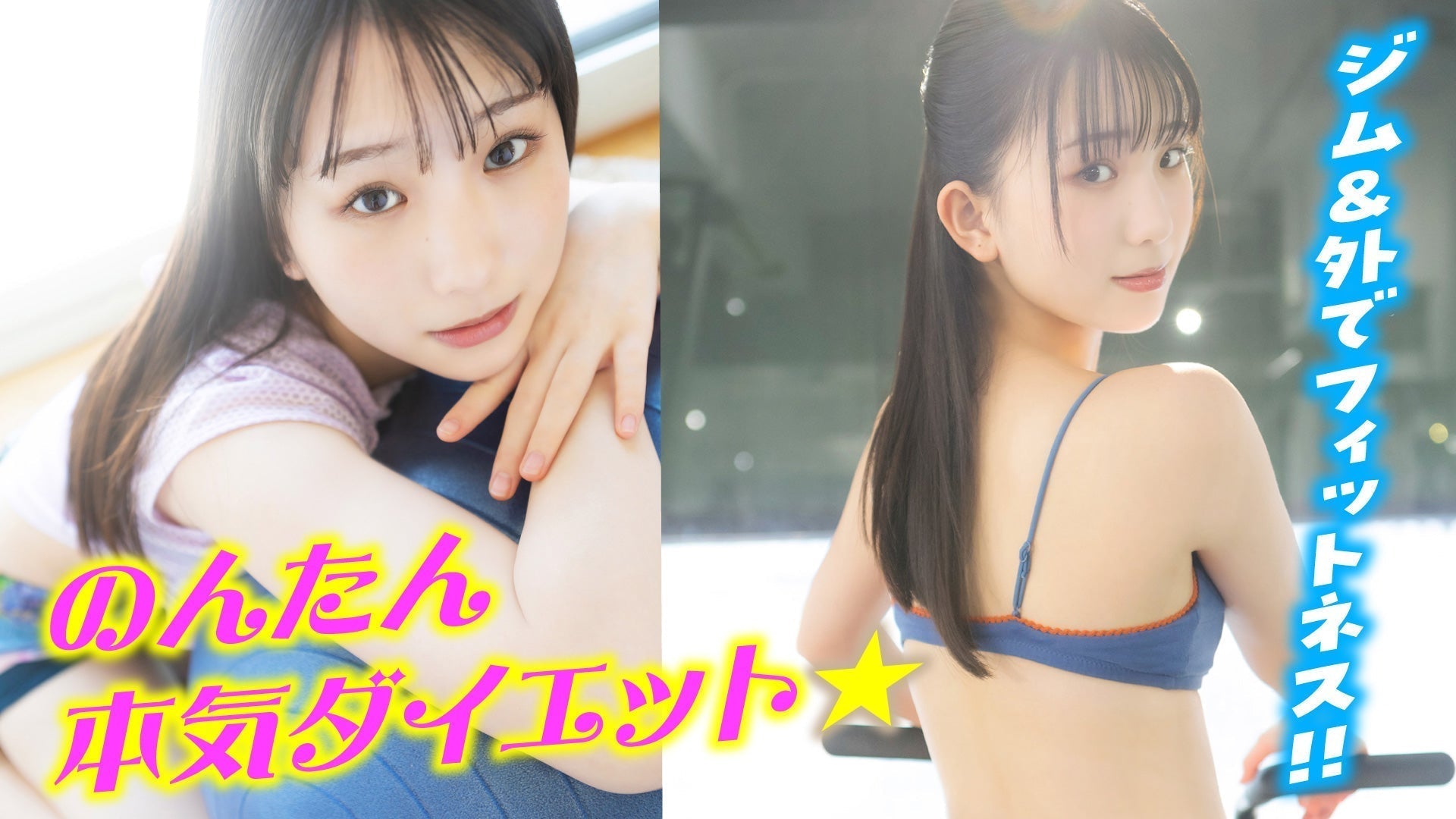 【西尾希美】のんたん全力ダッシュ!?　外＆ジムで汗を流す‼︎