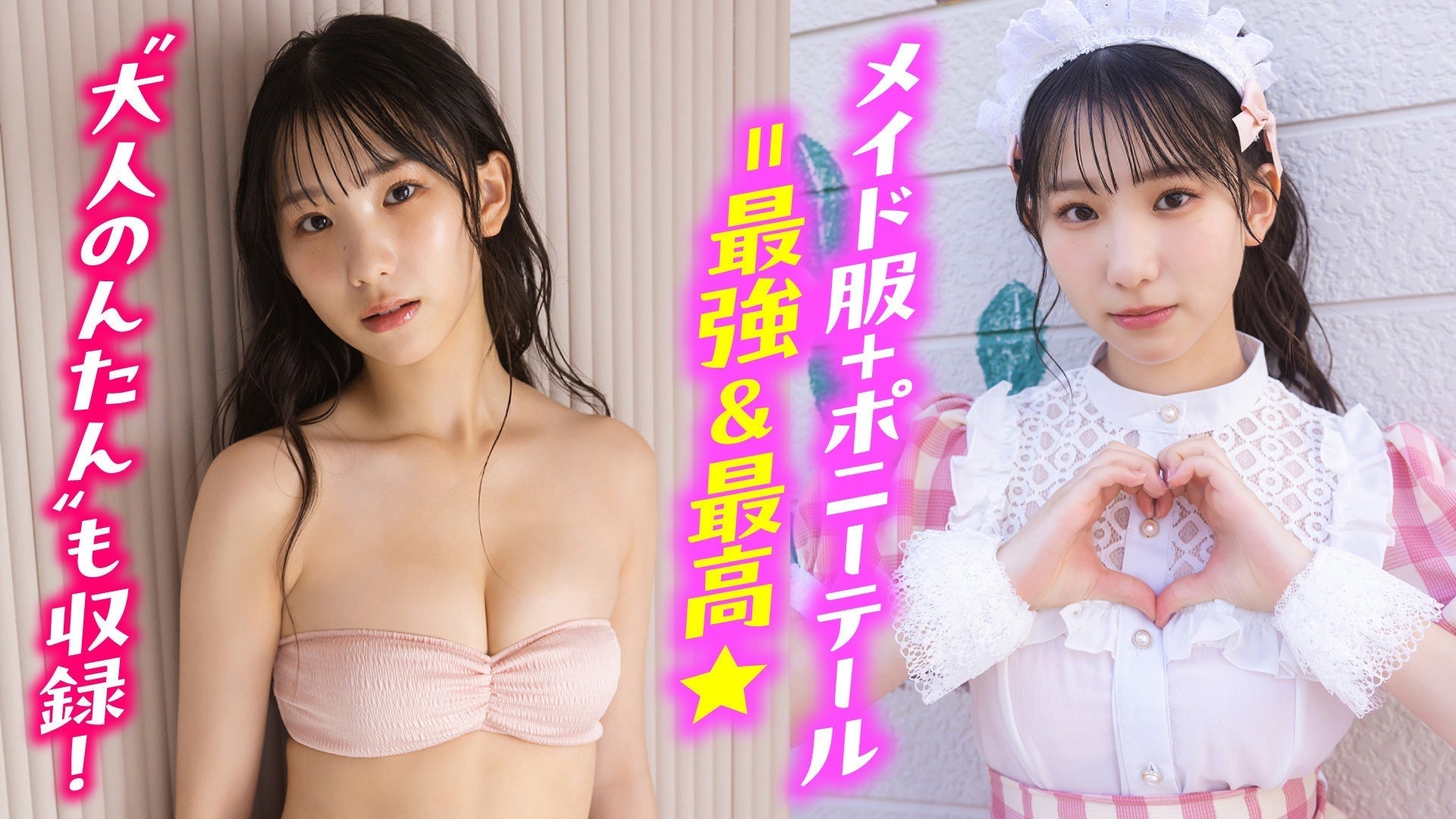 【西尾希美】ピンクのメイド服でキャピキャピ