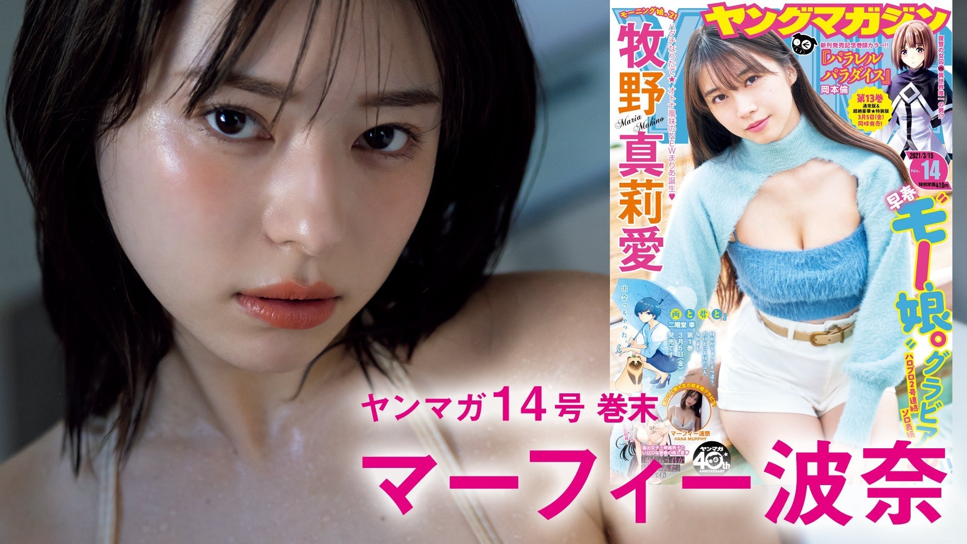 【マーフィー波奈】上智大学に通う美女インフルエンサーの初本格水着グラビア！【YM14号】