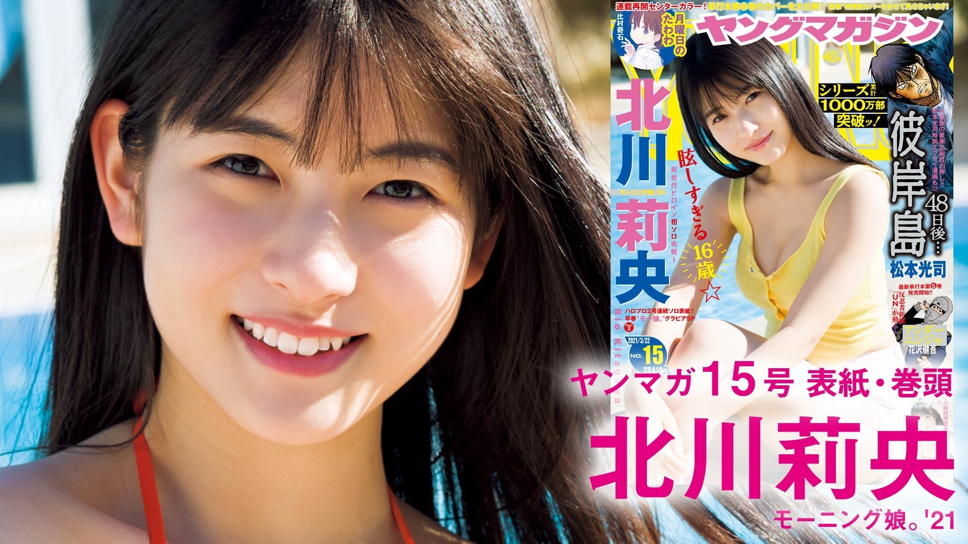 【北川莉央】2号連続モー娘。SP！第2弾は16歳のニューヒロインが大抜擢☆【モーニング娘。’21】