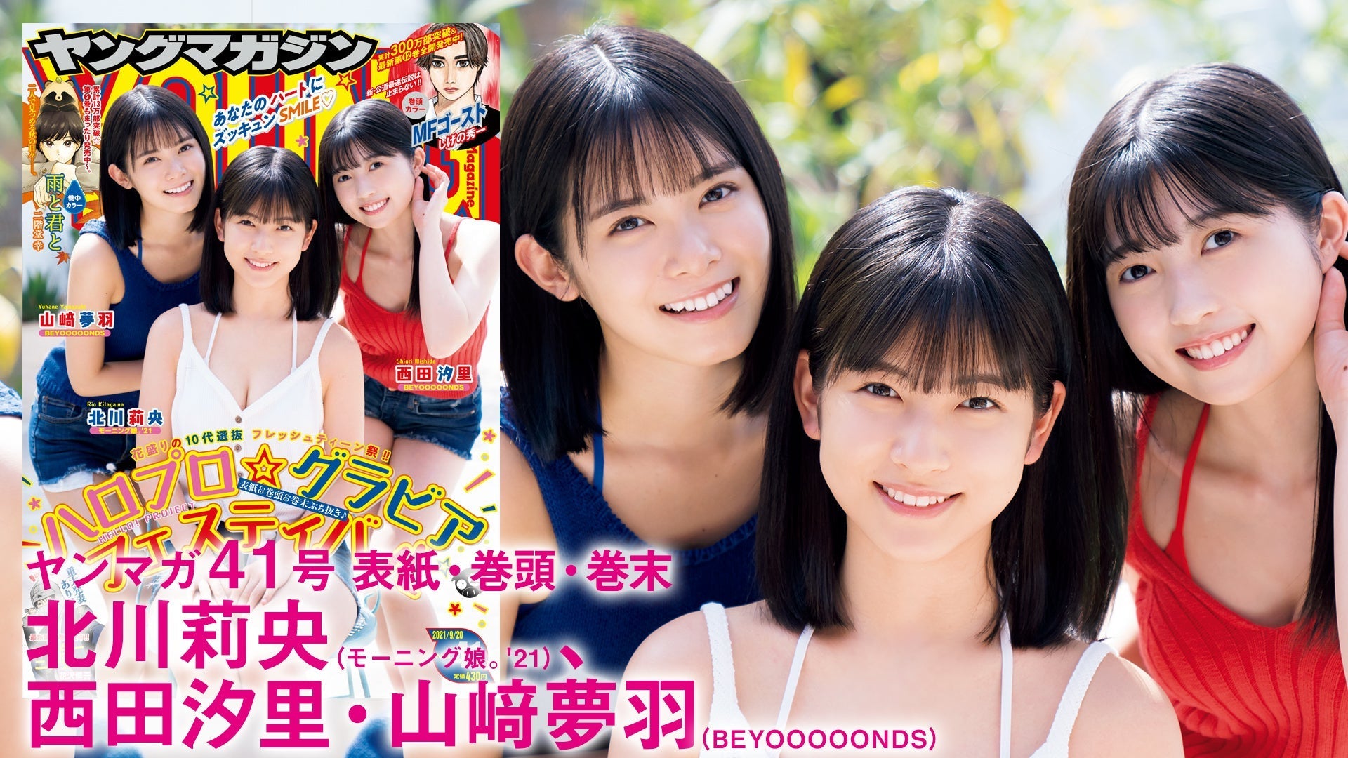 【ハロプロ×ヤンマガコラボ第１弾】10代選抜3名が大はしゃぎ☆