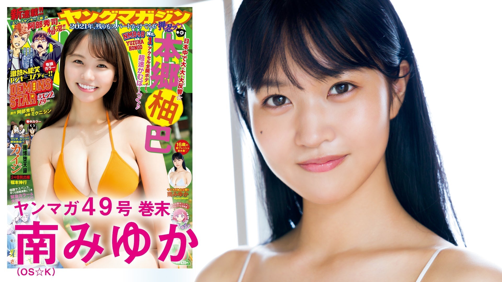 【南みゆか】超逸材の大型新人！初水着＆初グラビアをお届け！【YM49号】