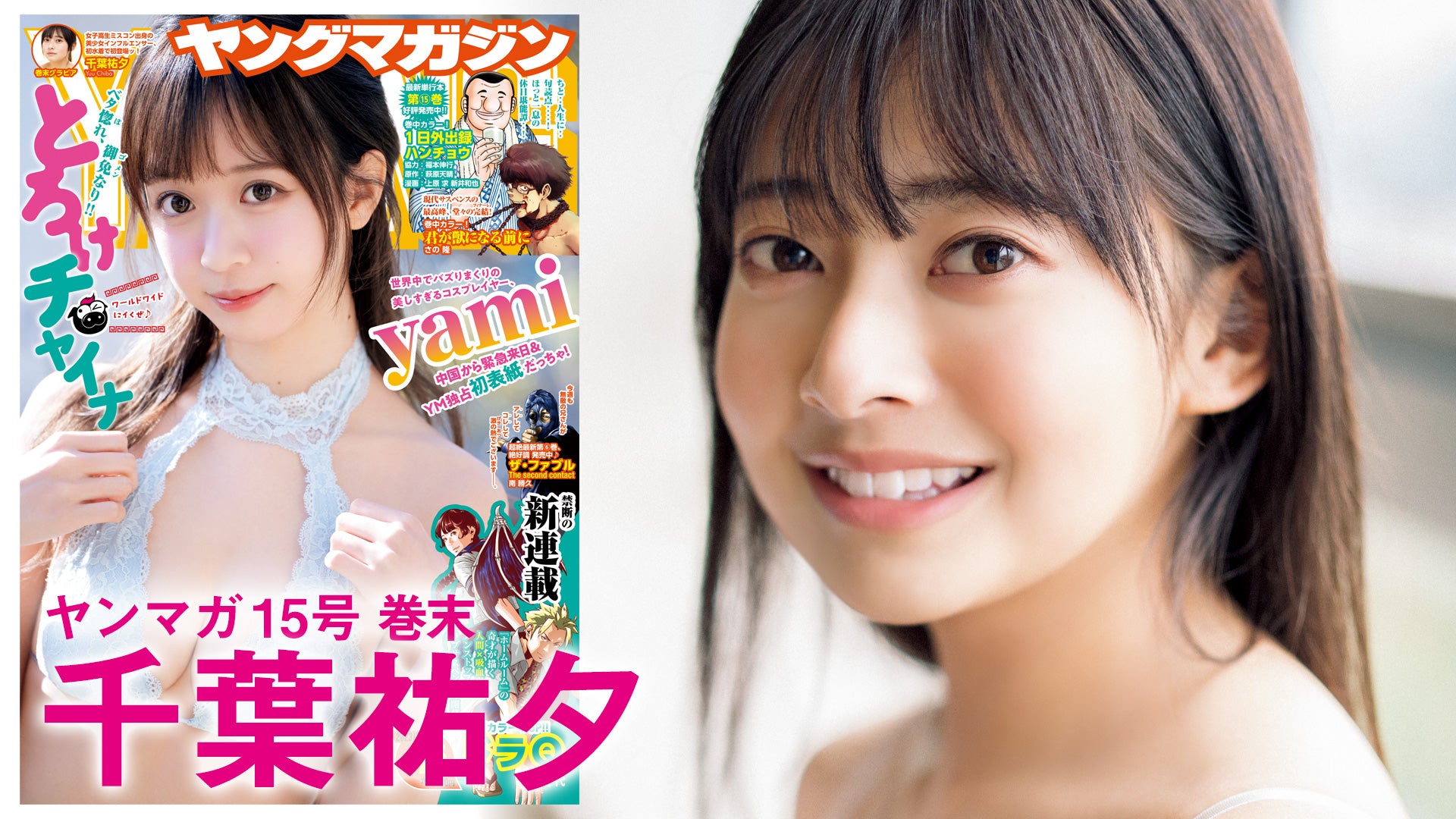 妄想爆発の純情グラビア?もしも祐夕ちゃんが同級生だったら・・。