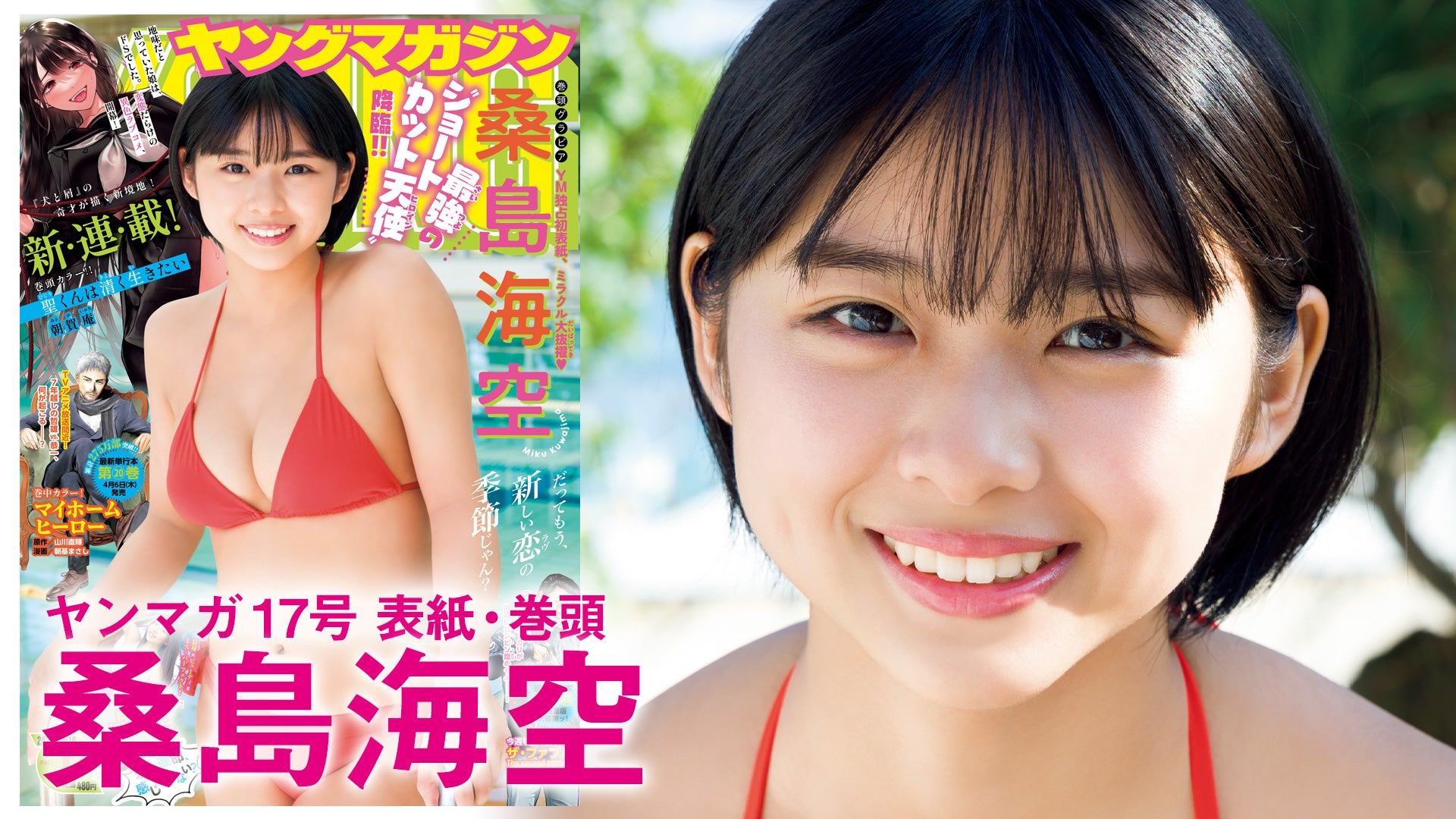 超お買い得！ 週刊ヤングジャンプ 2022年2号 齋藤飛鳥 澄田綾乃