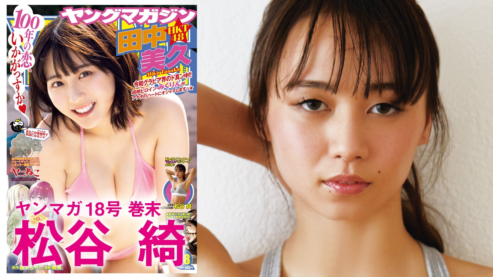 【Short】松谷綺 K-1 Krush女子アトム級王者の最強グラビア！【2023年YM18号】
