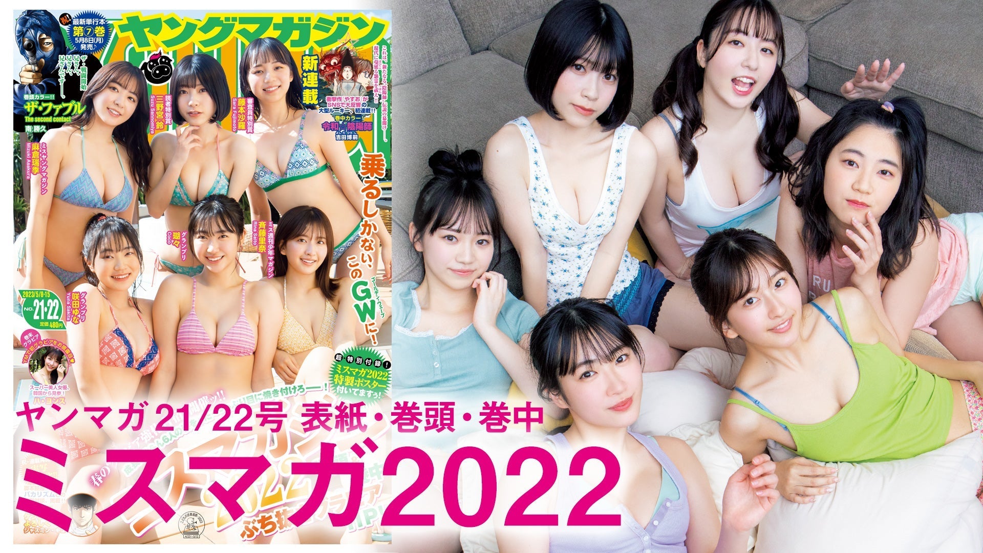 【Short】ミスマガジン2022 グラビア合宿in沖縄‼‼【2023年YM21/22】