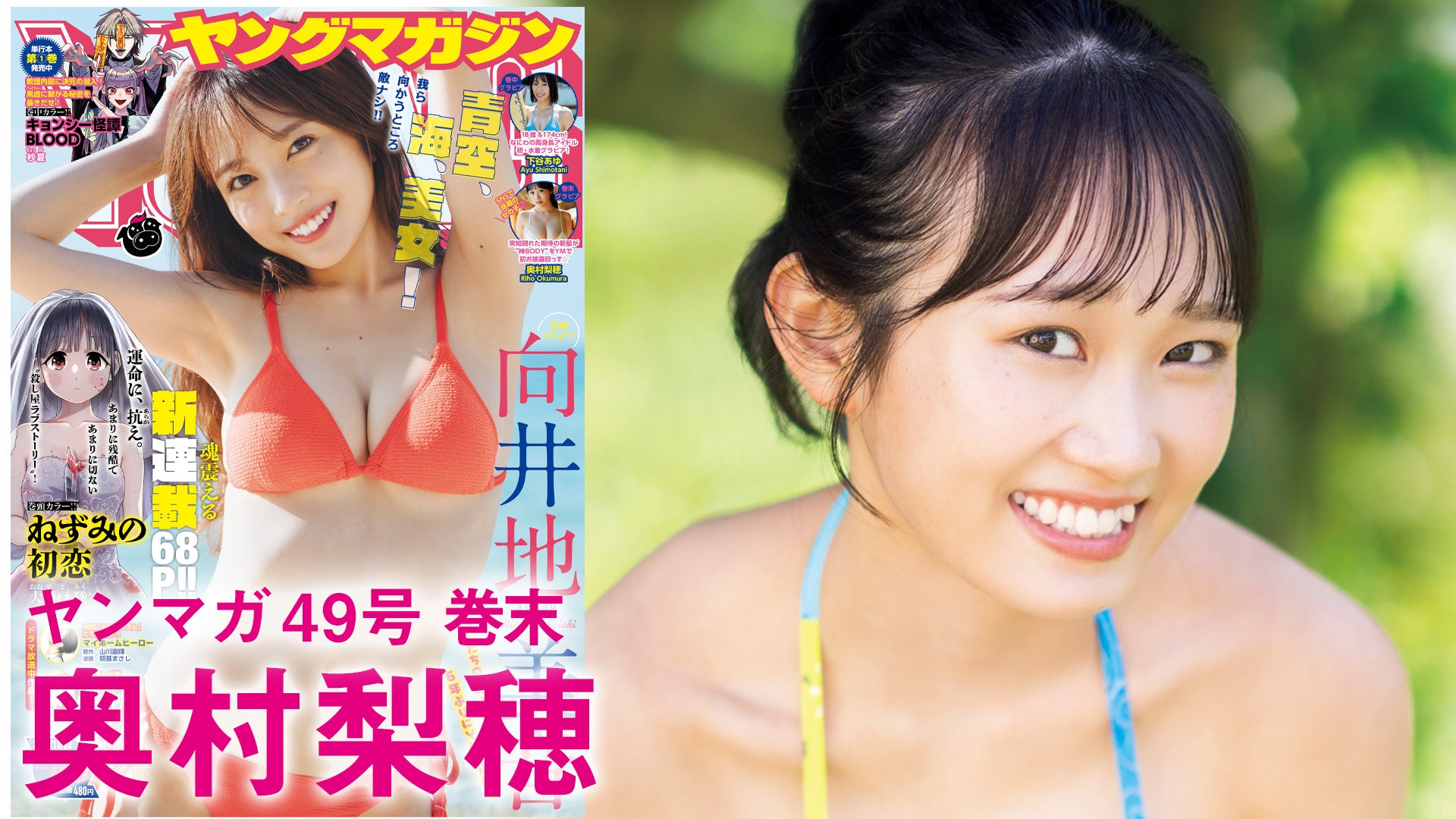 スーパールーキー現るッ！ミラクルBODYご堪能あれ?