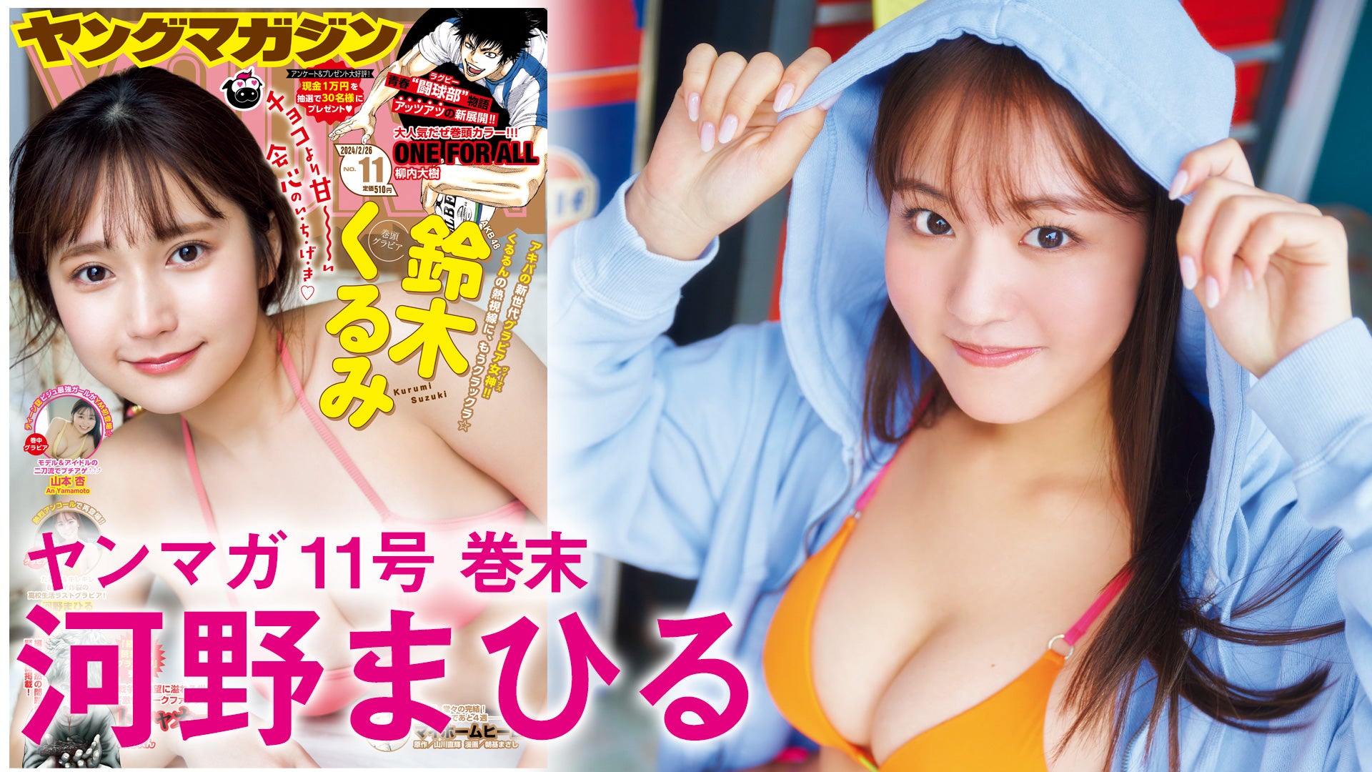 高校生活ラストグラビア！