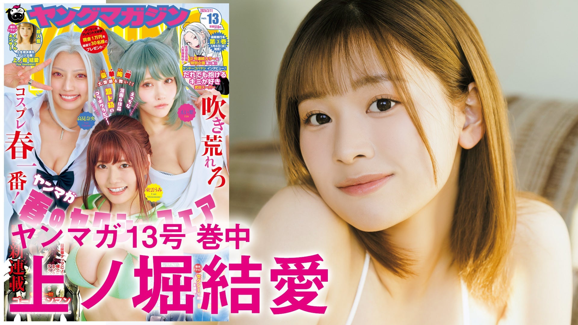 【Short】4K 上ノ堀結愛 無邪気な美少女インフルエンサーYM初登場♡【2024年YM13号】