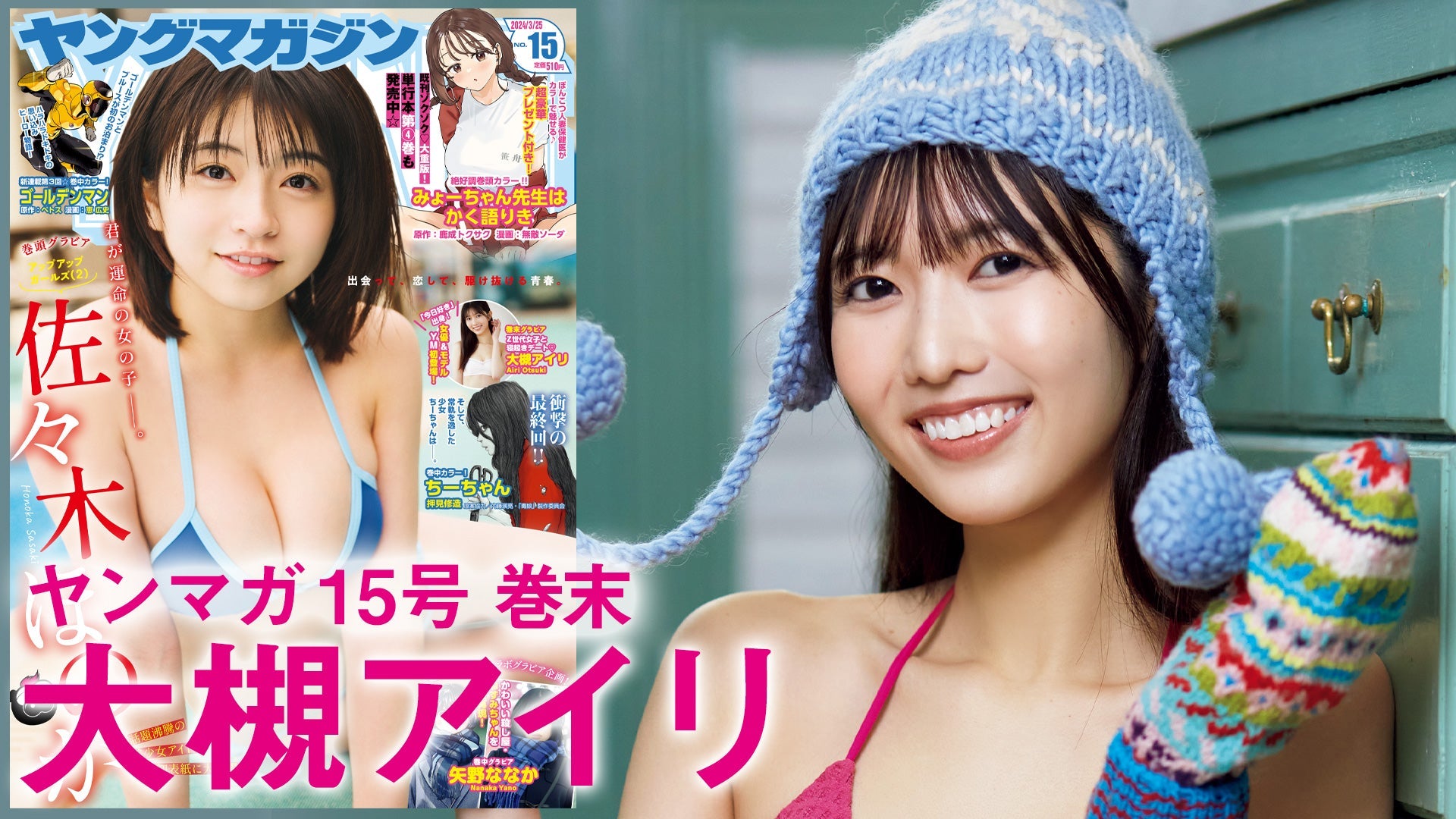 【Short】大槻アイリ 初登場のZ世代モデルは、せっけんの香り♡【2024年YM15号】