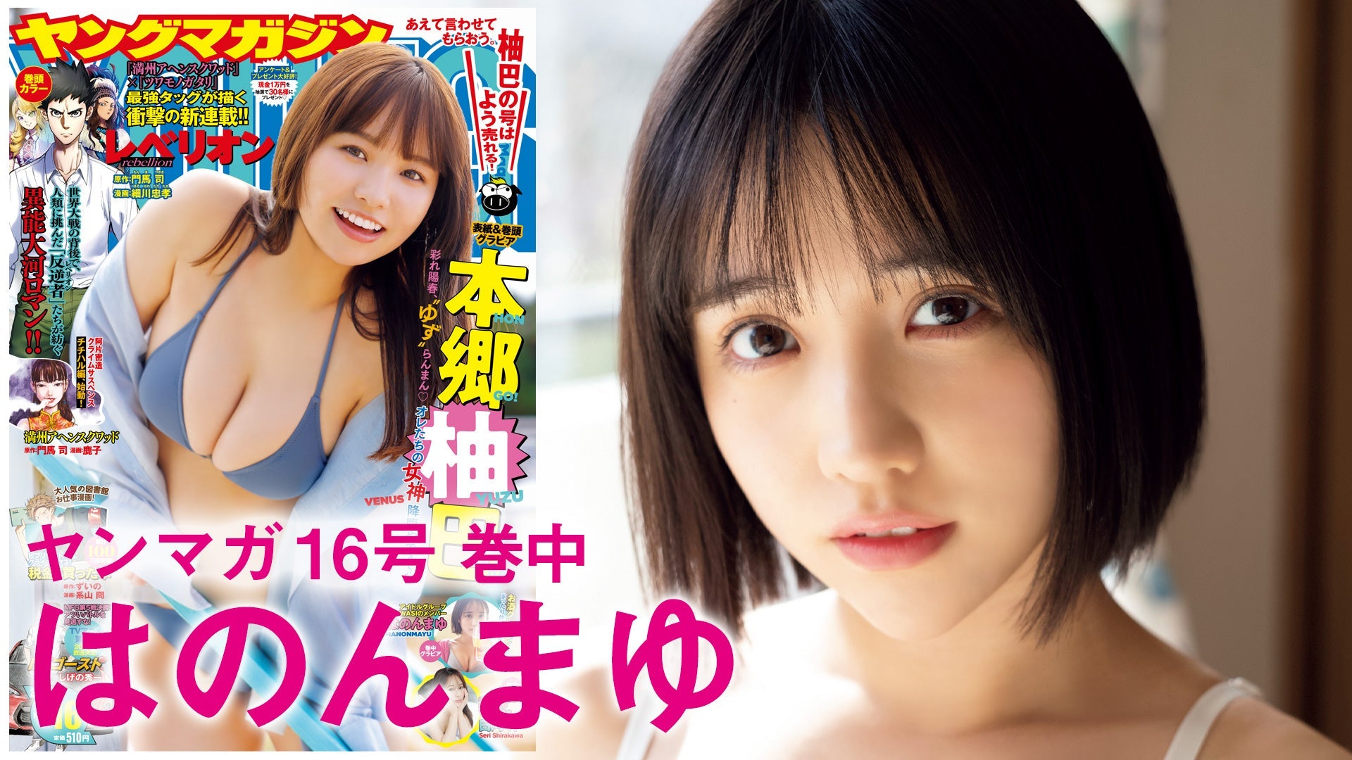 【Short】はのんまゆ お酒でまったり！ ごろごろグラビア！【INUWASI】【2024年YM16号】