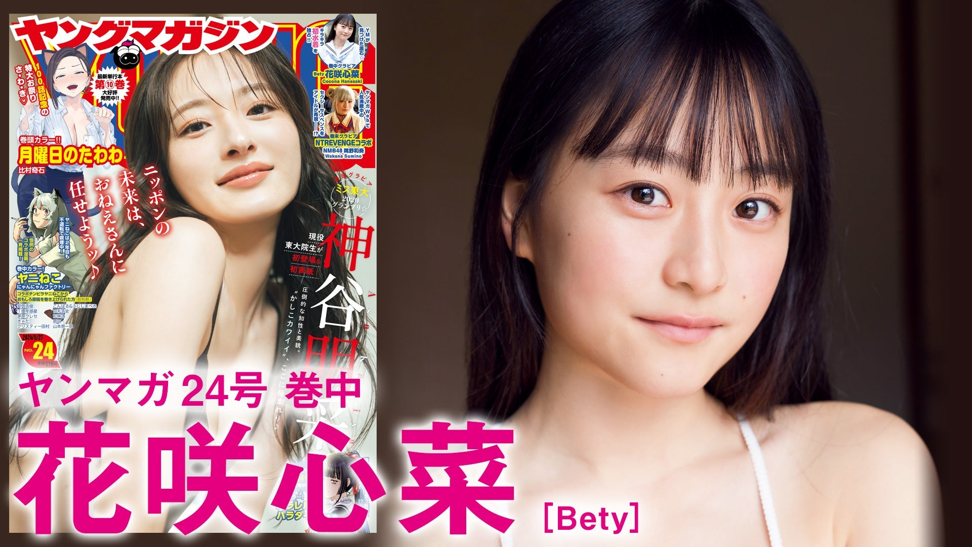 【Short】花咲心菜 眩しいニューフェイスの初水着！【2024年YM24号】