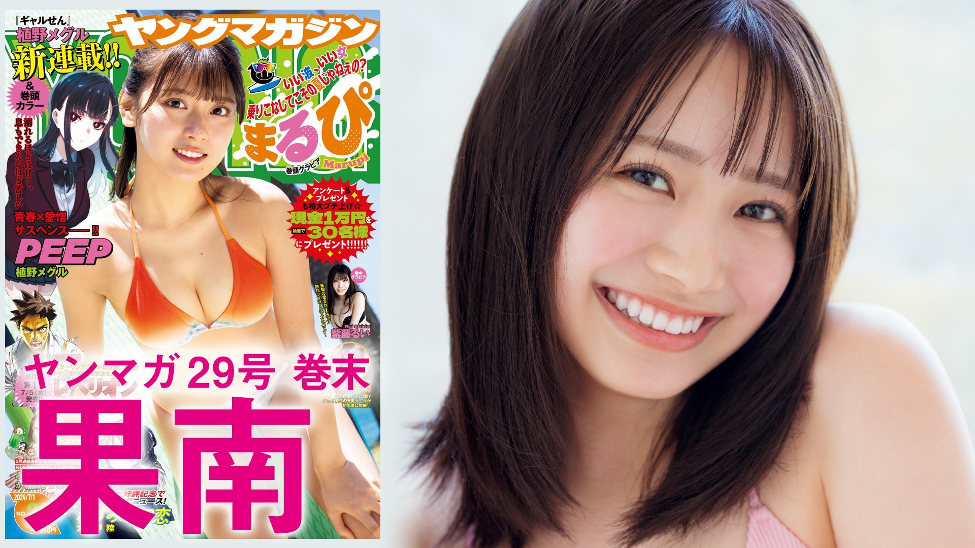 【Short】果南 ハワイ育ちの元気っ子、初水着♡【2024年YM29号】