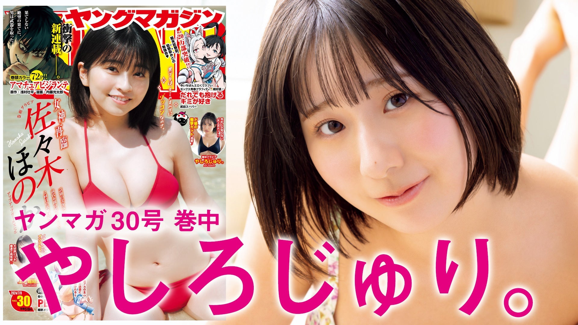 【Short】やしろじゅり。 攻めしか知らない！　最強天上ボディは必見☆【2024年YM30号】