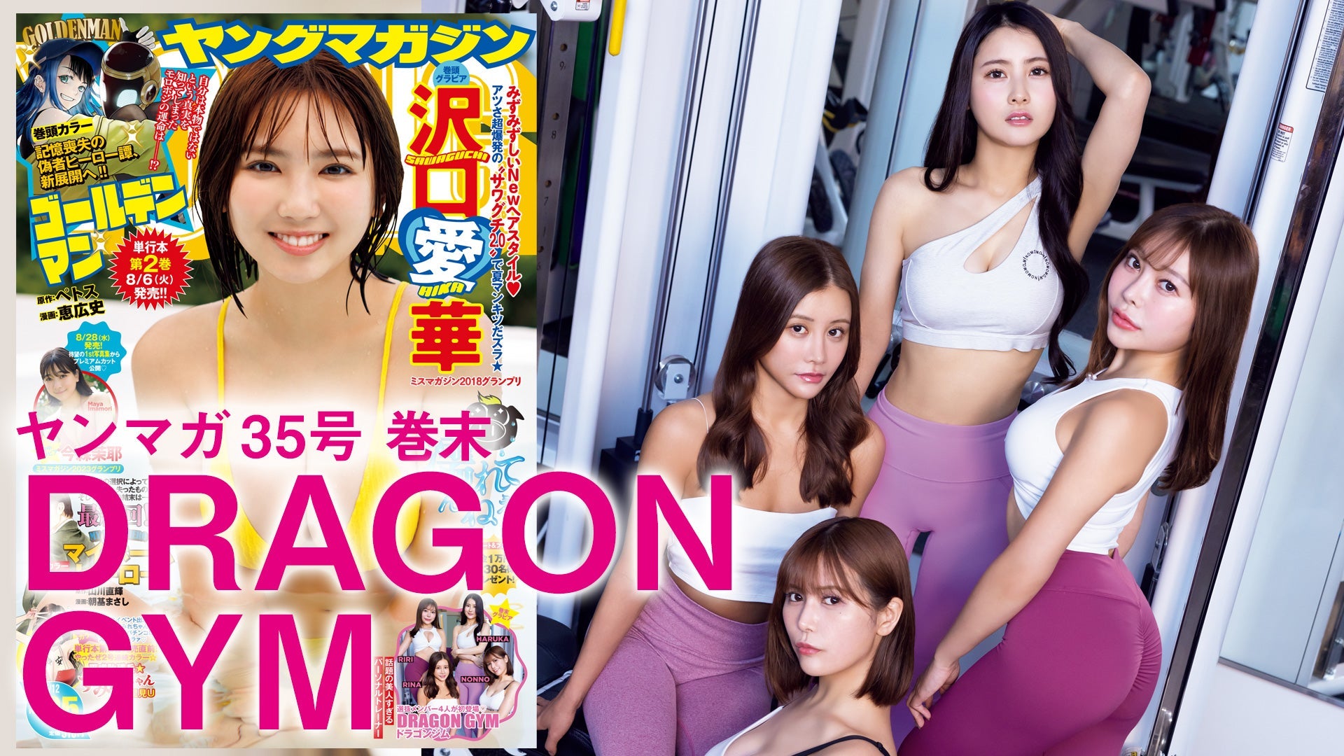 【Short】ドラゴンジム TVやSNSで話題‼︎　噂のジムの選抜メンバー４人がYMのグラビアに登場‼︎【2024年YM35号】
