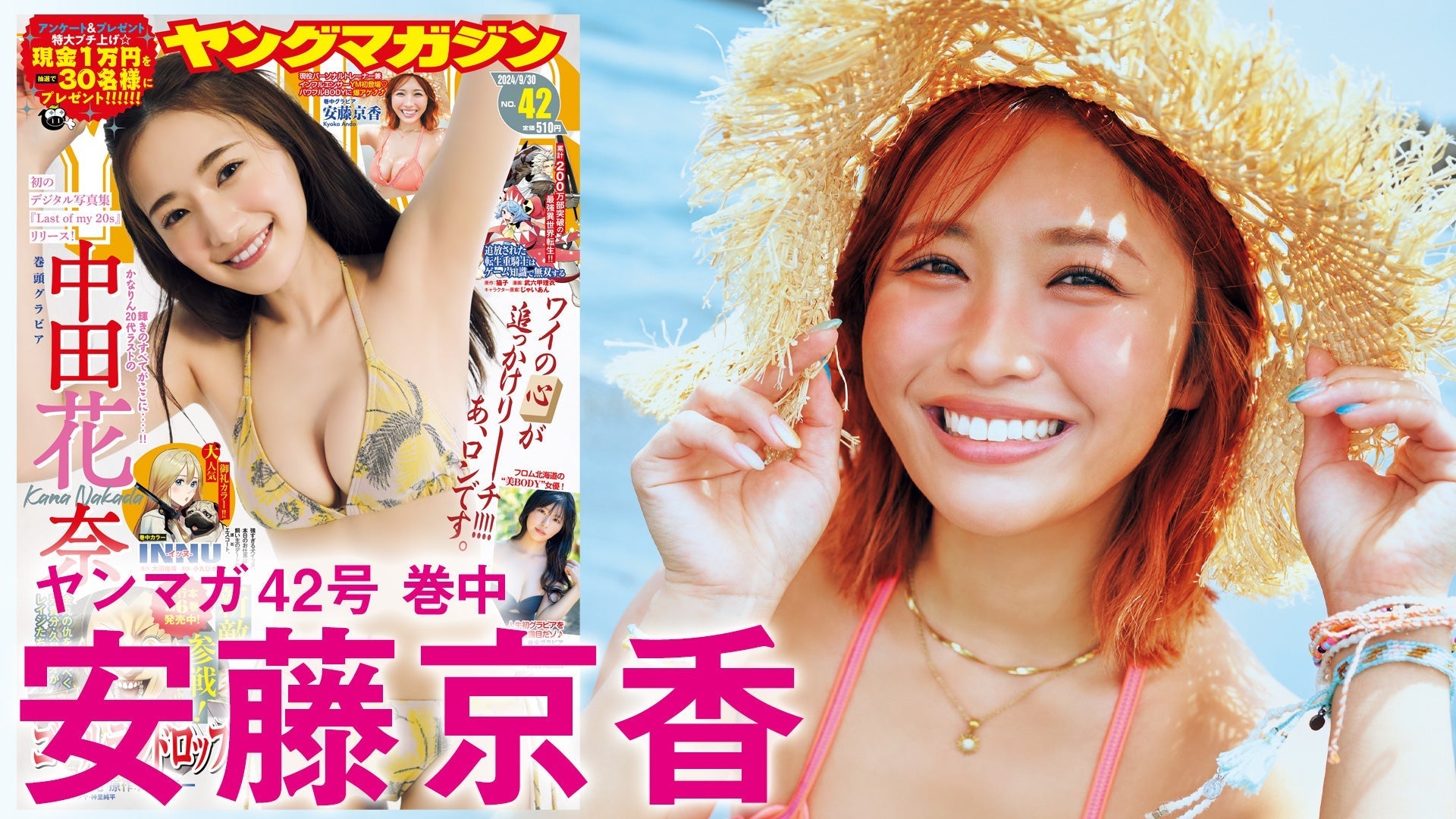 【Short】安藤京香 パーソナルトレーナー兼インフルエンサー、YM初登場っ☆【2024年YM42号】