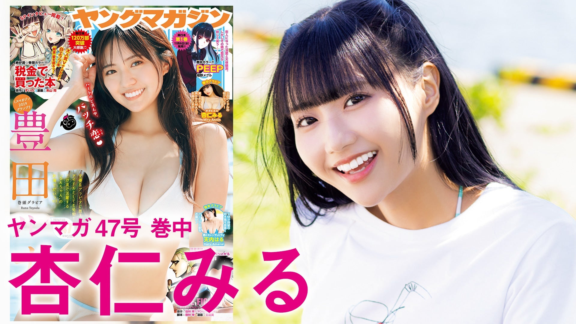 【Short】杏仁みるちゃん(ガガピエロ)の初グラビア撮影の裏側に密着！【2024年YM47号】