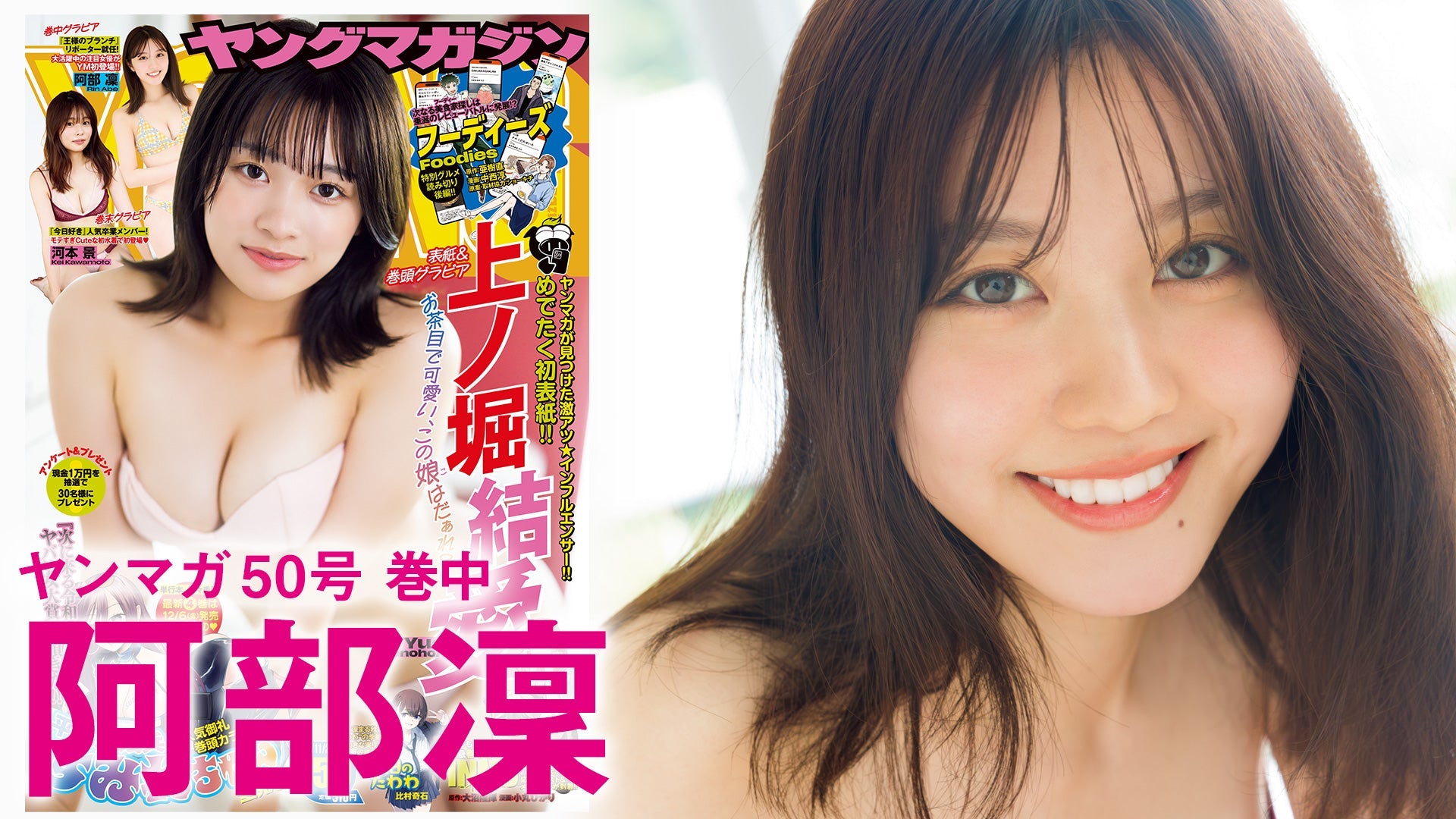 【Short】阿部凜 麗しき新人女優、初登場!!