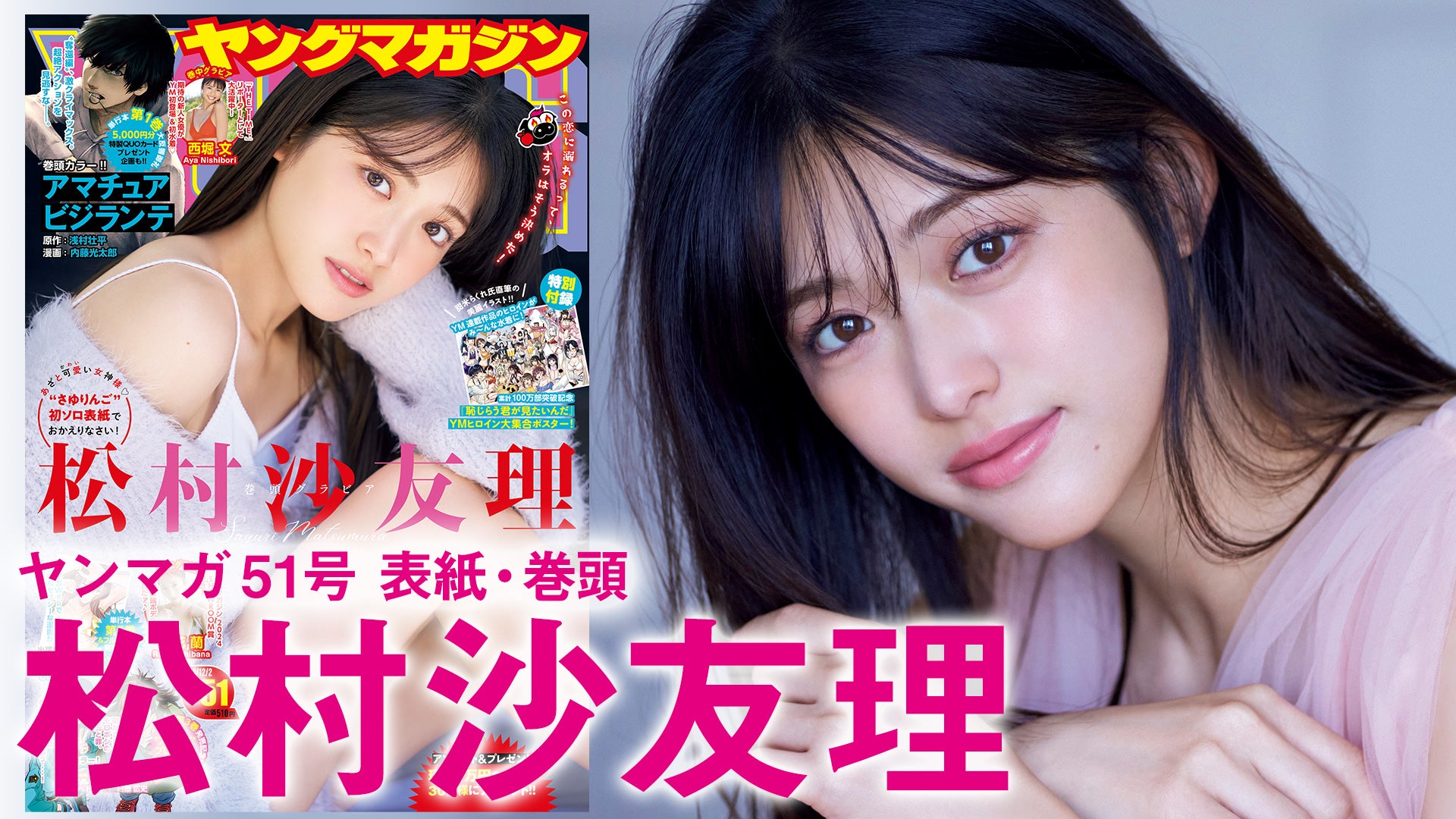 【松村沙友理】さゆりんご初ソロ登場♡