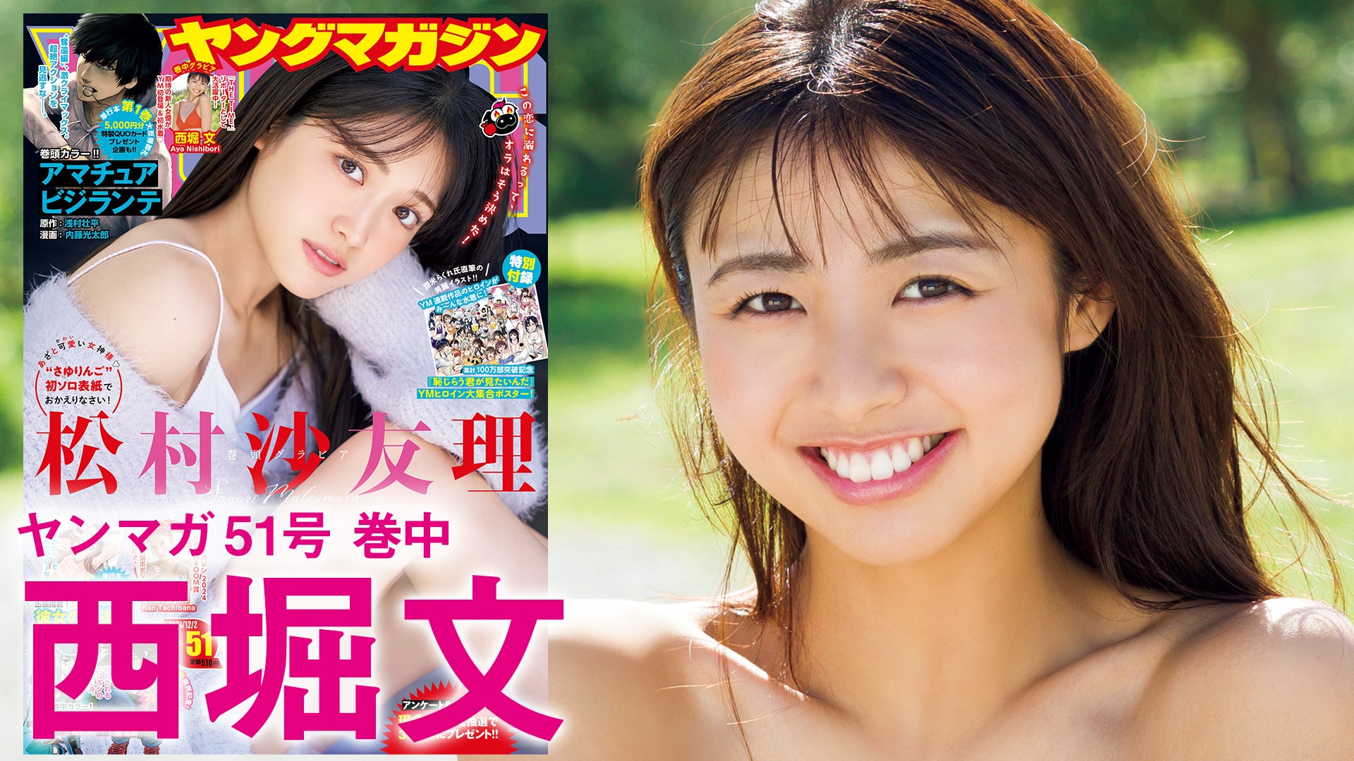 【西堀文】笑顔が眩しい新人女優の初水着☆