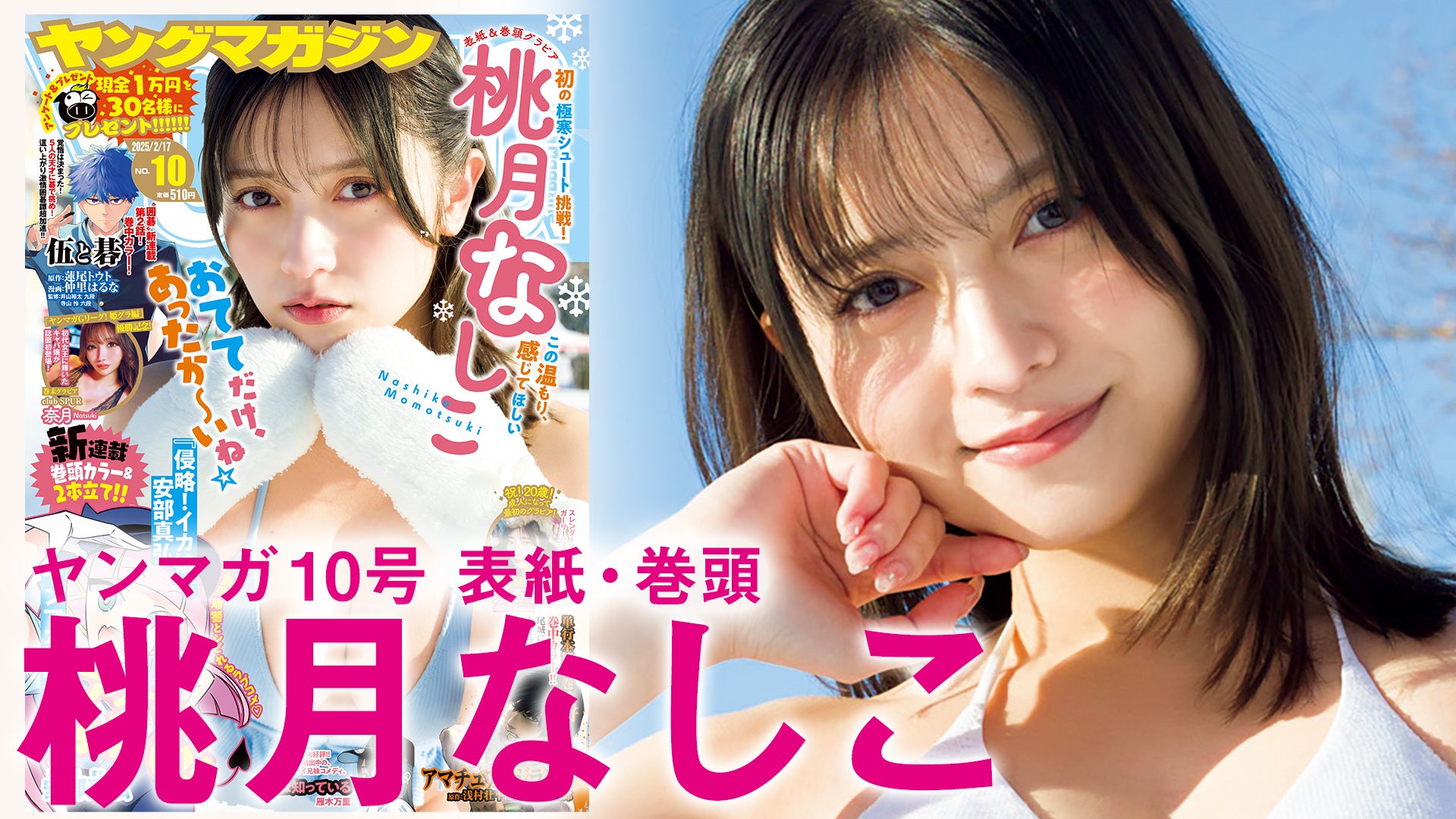 桃月なしこコンプリートセット【春のグラビア動画まつり】