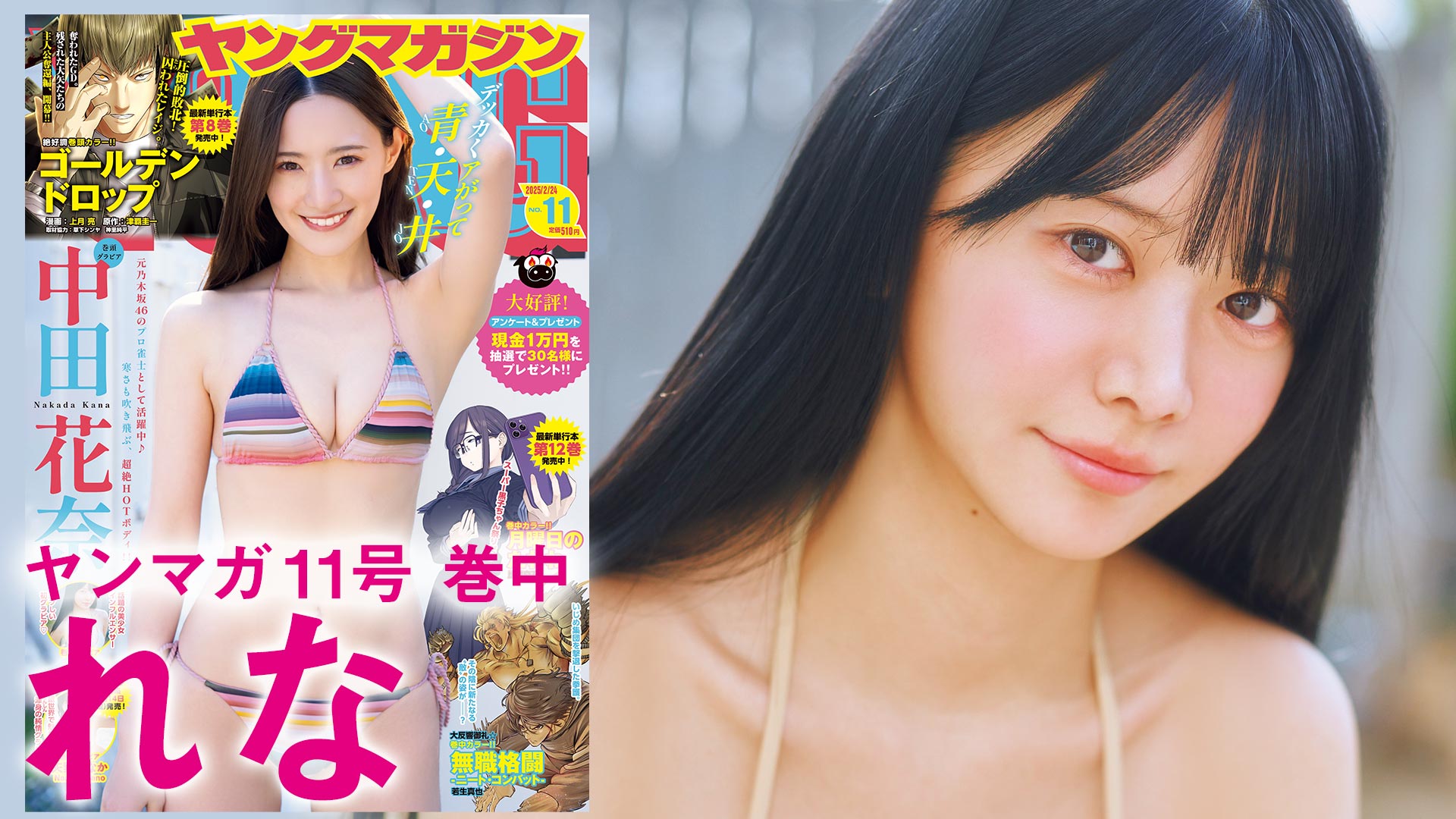 グラビア 切り抜き 181冊 ヤングジャンプ ヤングマガジン ヤング 