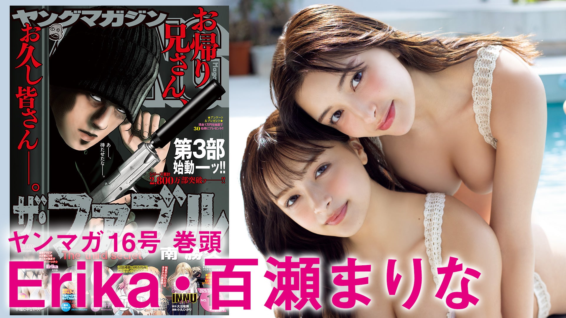 【Erika 百瀬まりな】復帰グラビア大反響につき☆緊急再登場──ッ！