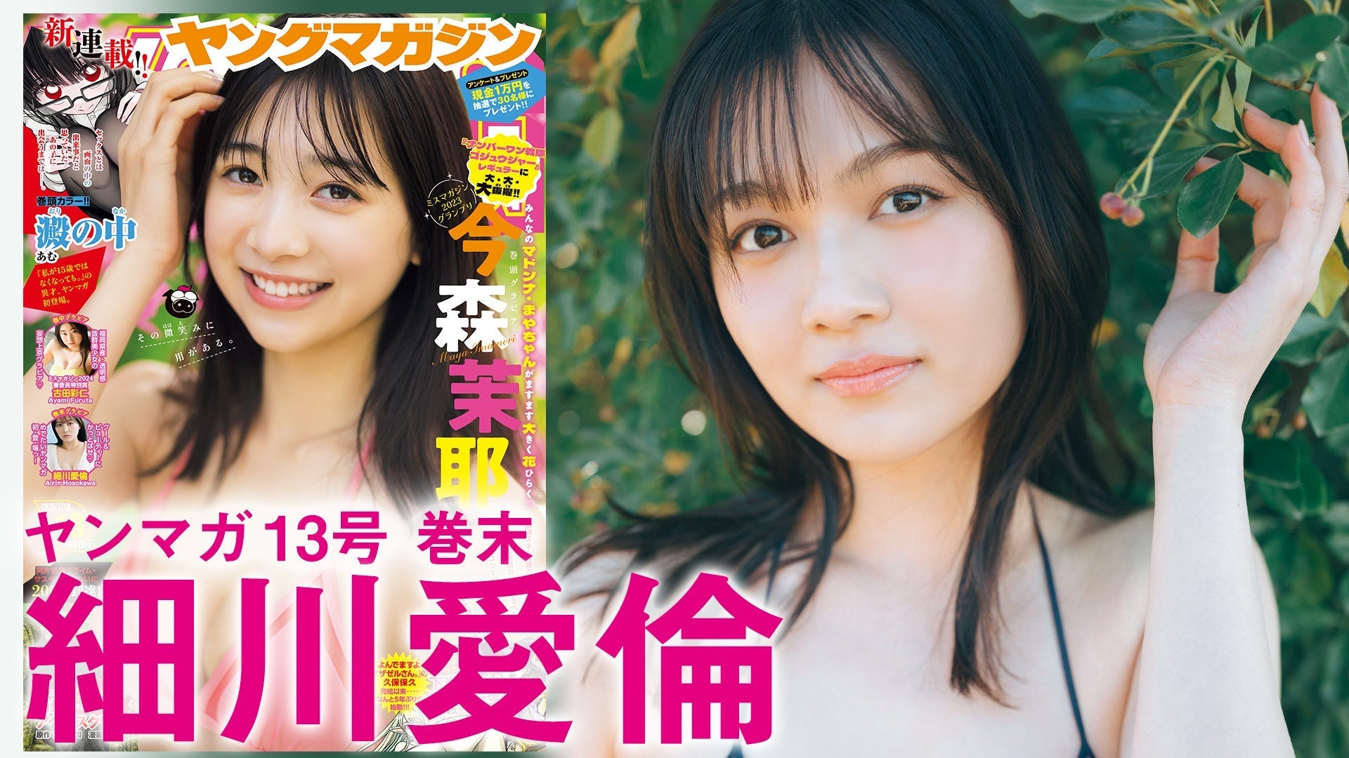 【Short】細川愛倫 クール＆ビューティーにかっとばせ！どっきどきの初登場☆