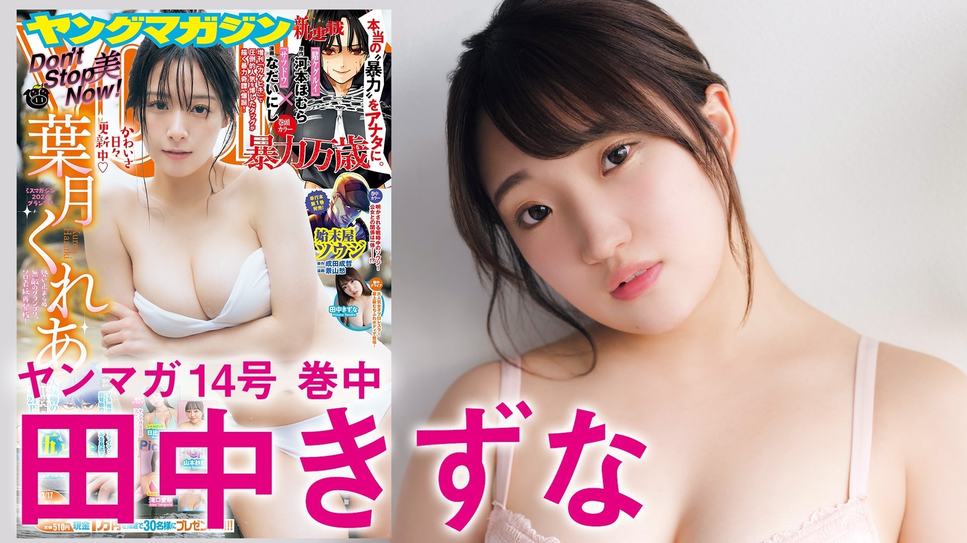 【Short】田中きずな むちふわボディの最高峰、ここに見参！