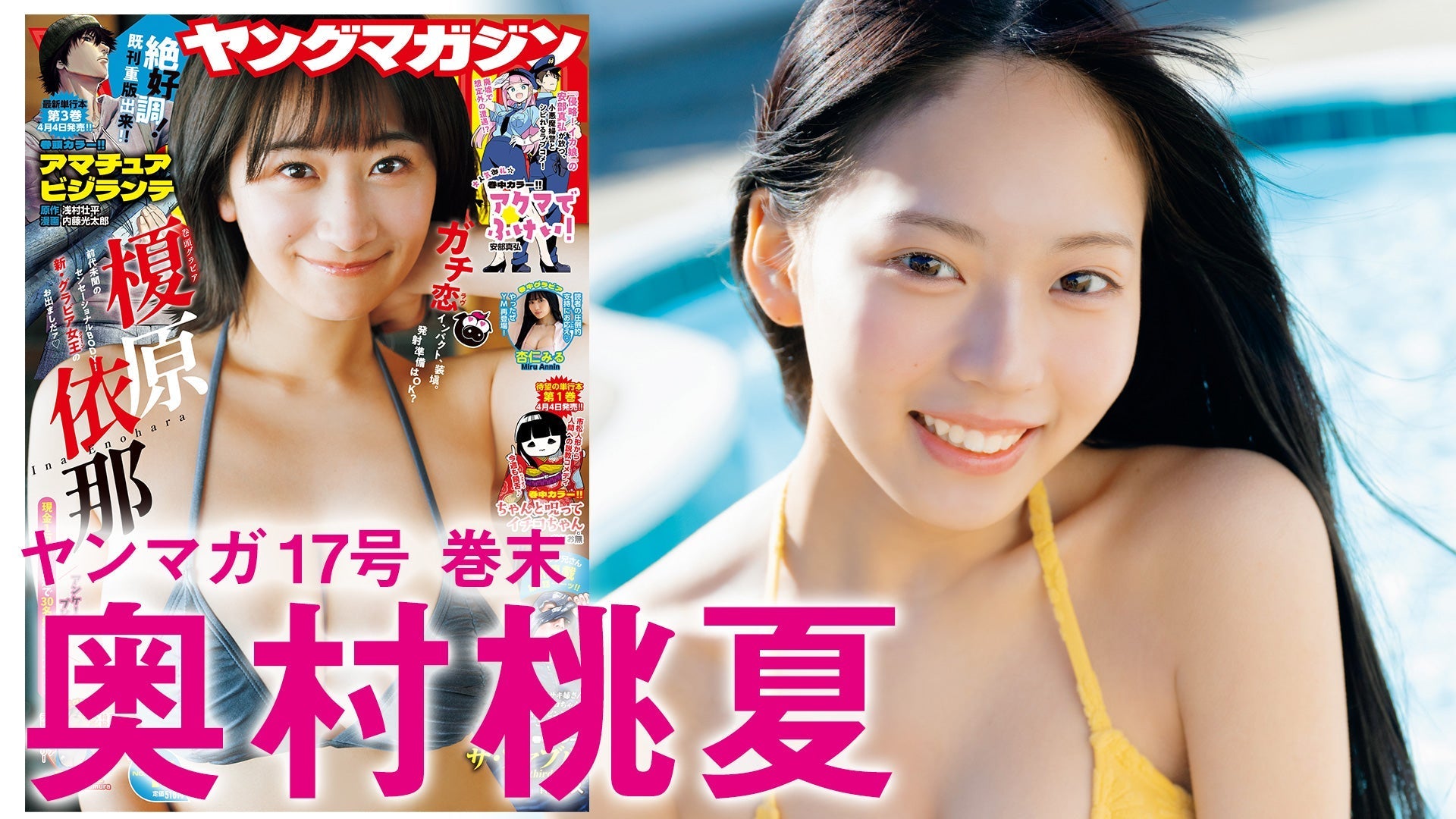 【Short】奥村桃夏 フロム京都の純真美少女まぶしすぎる初グラビア☆
