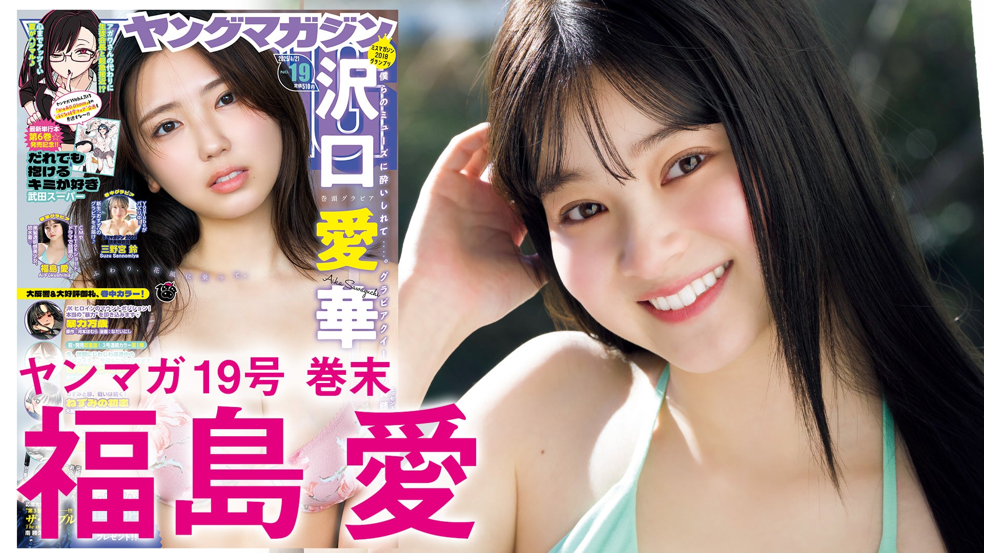 【福島愛】キラキラ原石！ 黒髪美少女の初水着をお届け♡