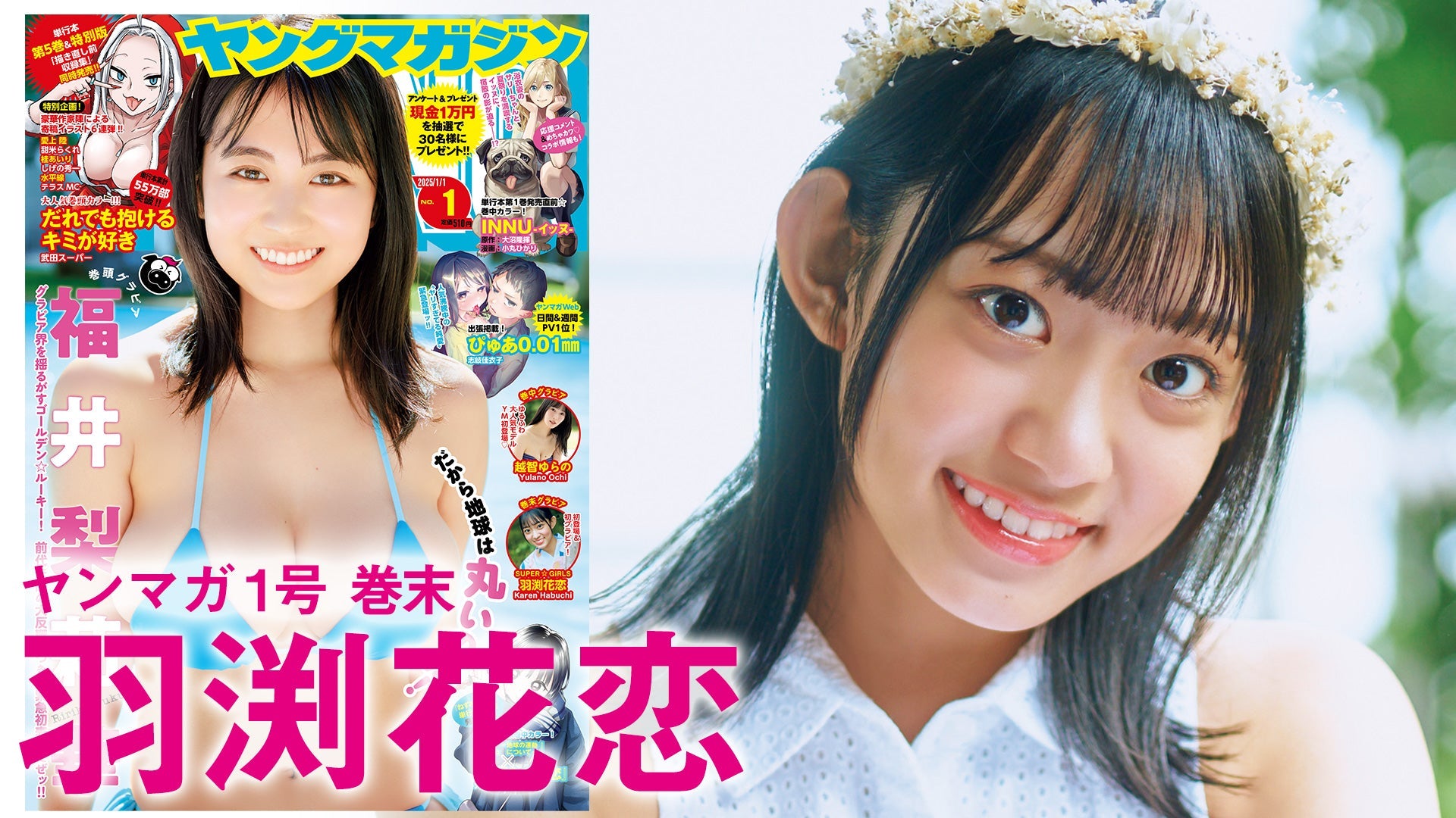【Short】羽渕花恋ちゃん（SUPER☆GiRLS）緊張の初グラビア撮影の模様をお届け！