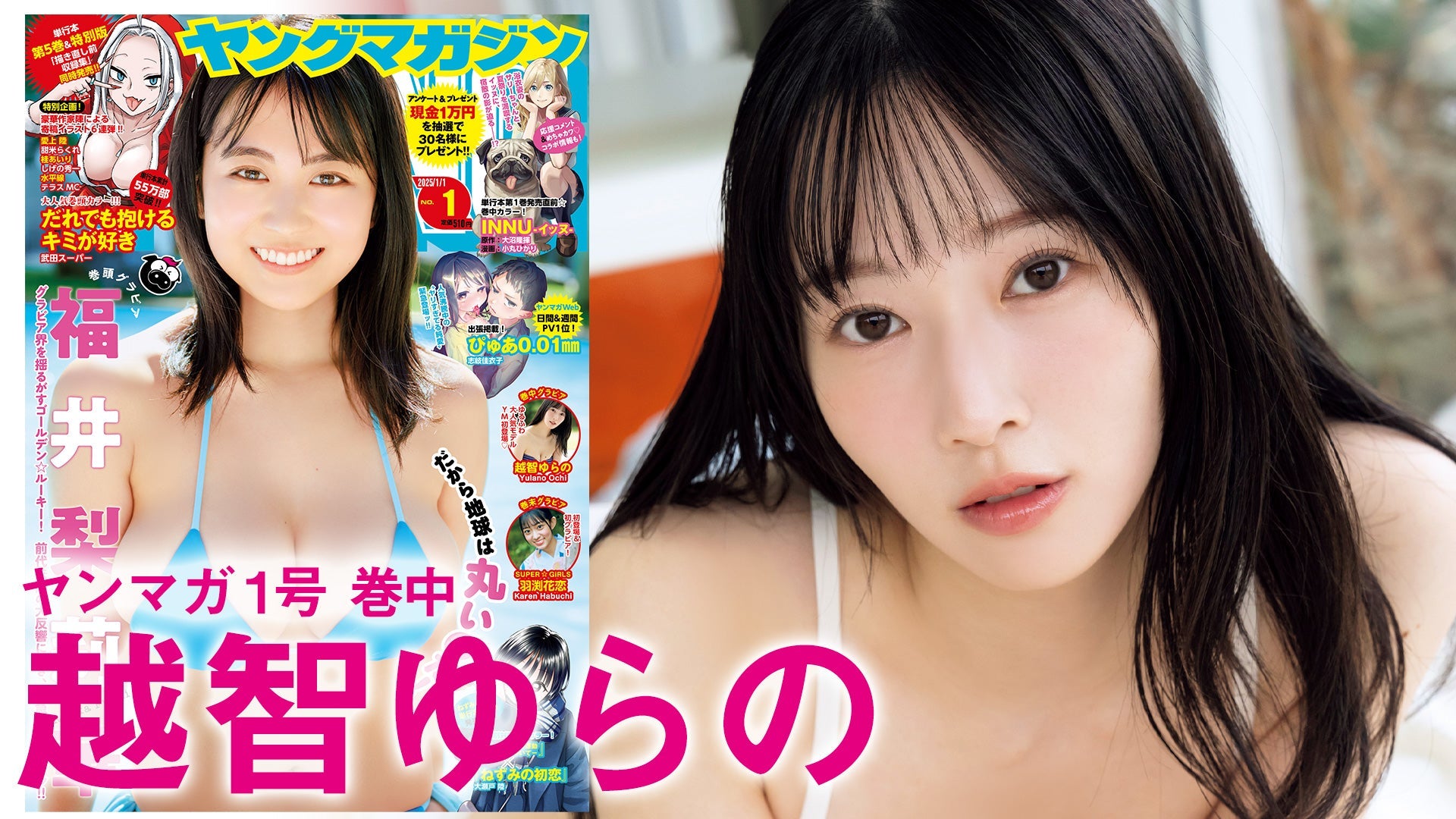 【Short】越智ゆらの ゆるふわモデル“ゆらゆら”YM初登場♡