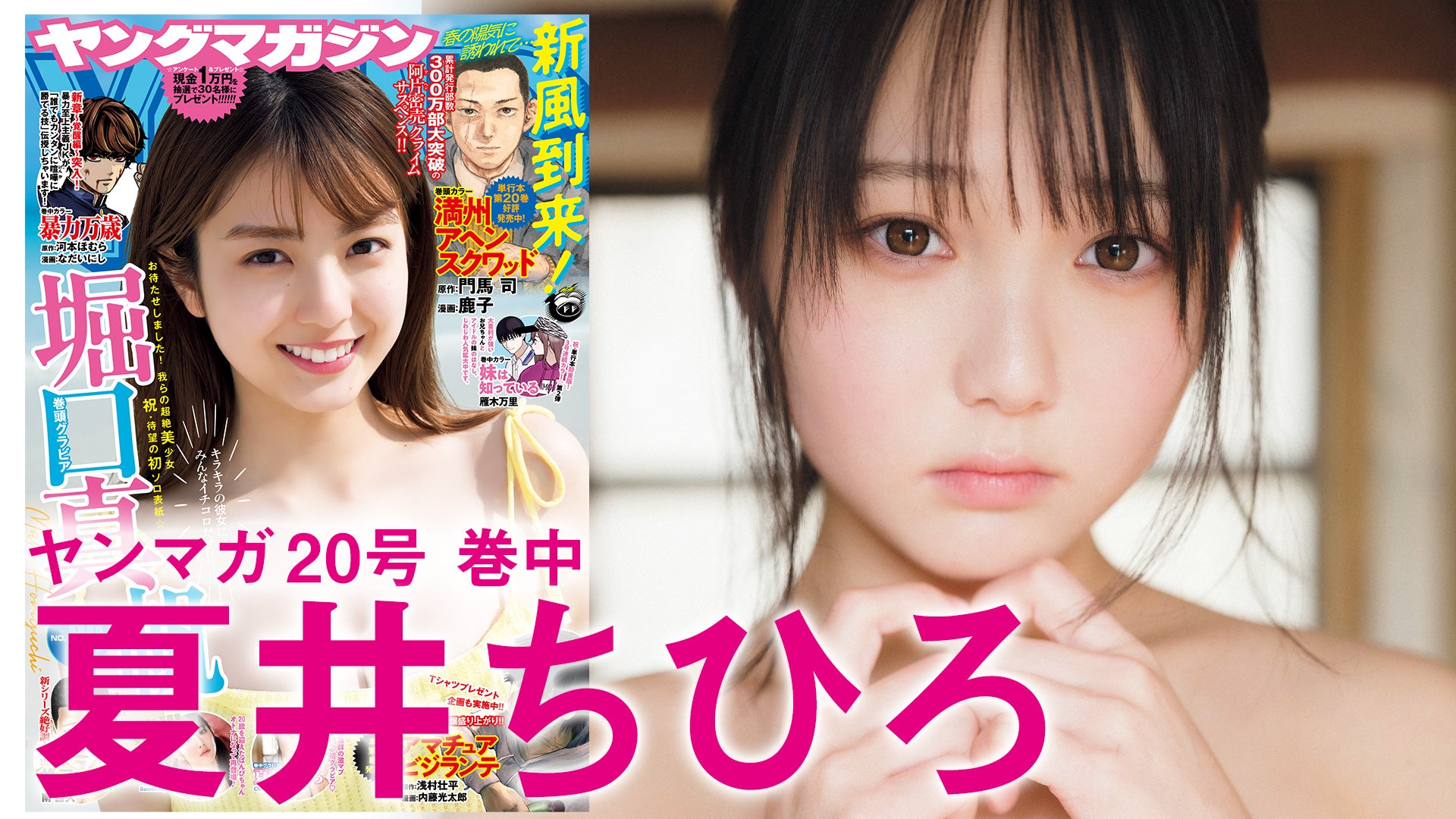 【夏井ちひろ】透明感がスゴい関西ガールの初グラビア！