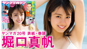 【堀口真帆】ヤンマガ激推しの超絶美少女が待望の初ソロ表紙⁉️　人生初の宮古島で可愛さも倍増ーー♪