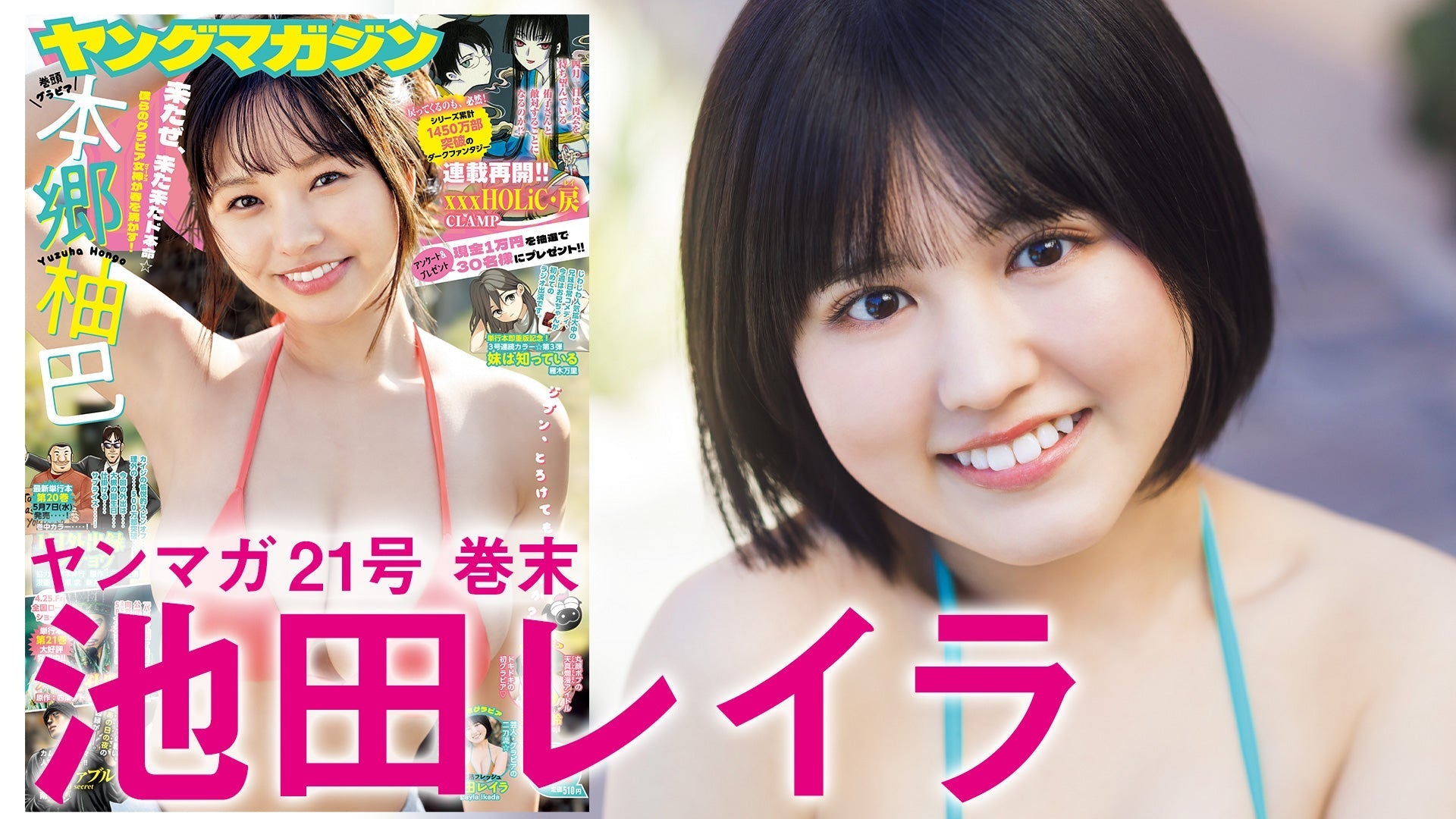 【Short】池田レイラ お笑い界のグラビア新人王のおでましだッ♡