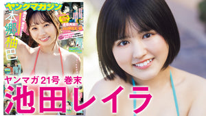 【池田レイラ】お笑い界のグラビア新人王のおでましだッ♡