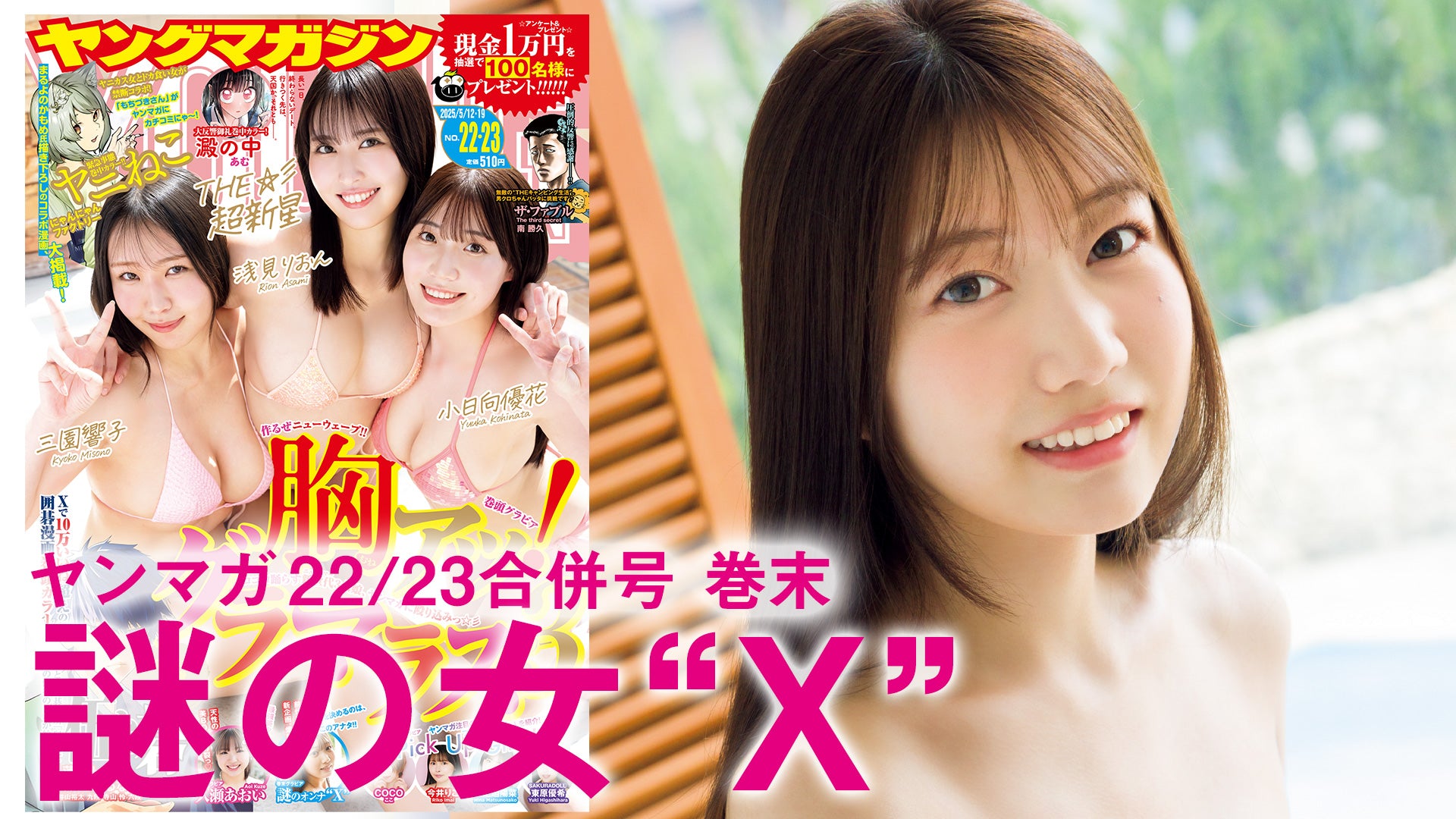 【謎の女 "X"】名付け親、募集中♡