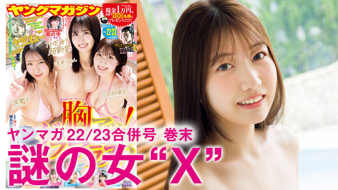 【謎の女 