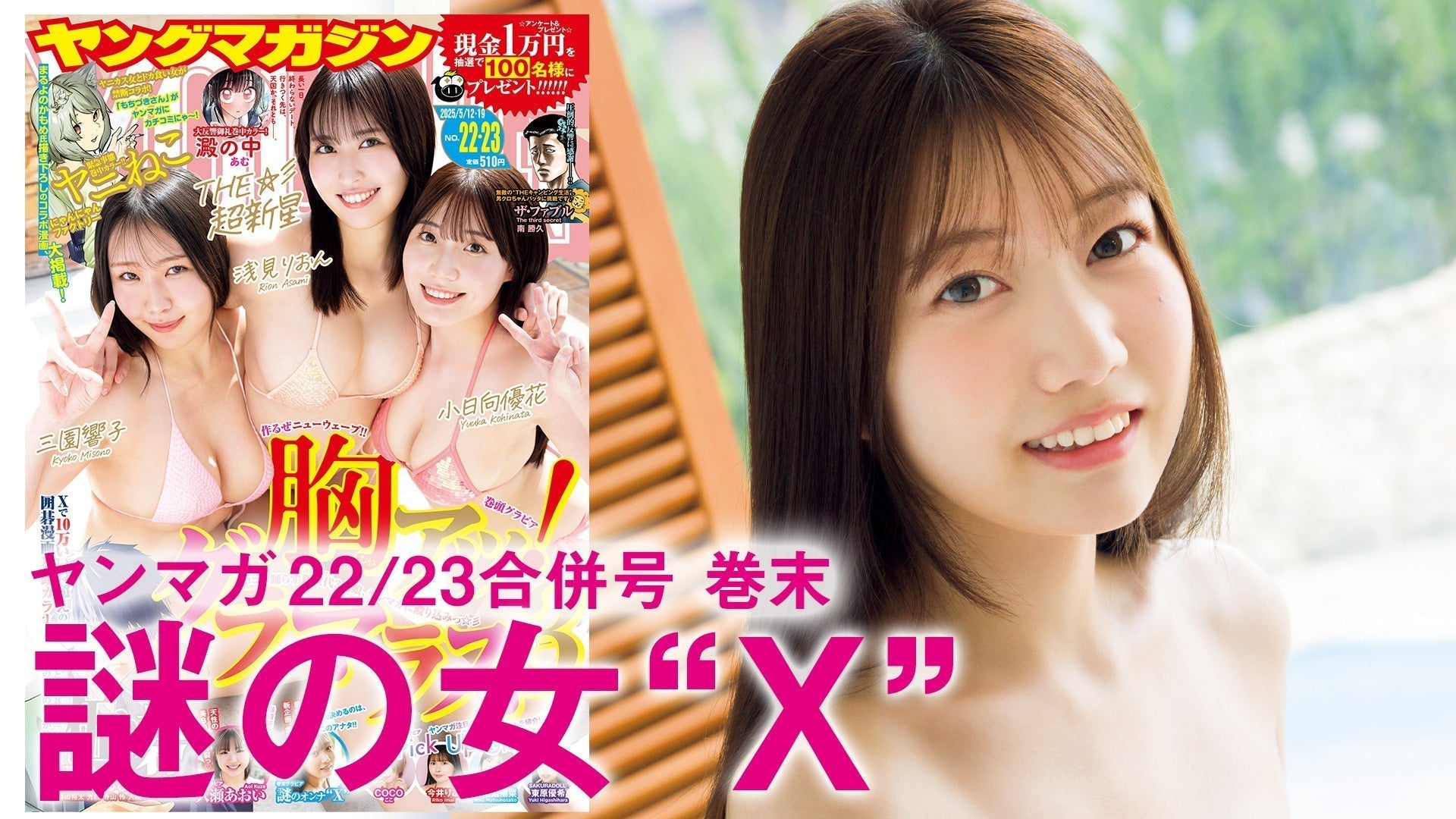 【謎の女 "X"】名付け親、募集中♡
