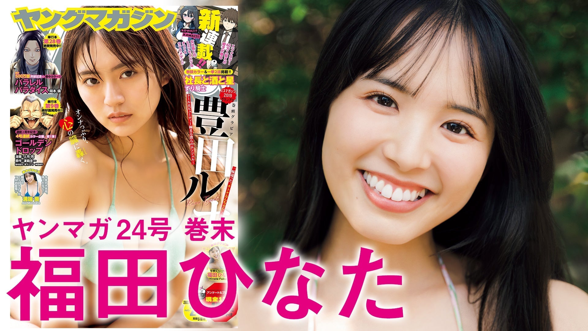 【Short】福田ひなた グラビア界に天才あらわる！　撮影の裏側に密着♪【可憐なアイボリー】