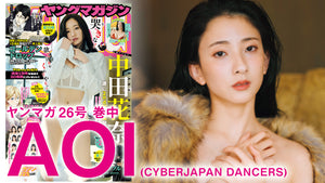 【AOI】ド真ん中のセクシーをお届け【モテクイーン】