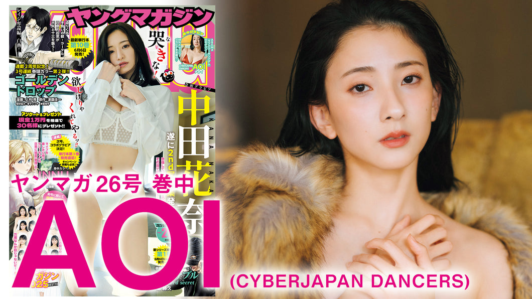 【AOI】ド真ん中のセクシーをお届け【モテクイーン】