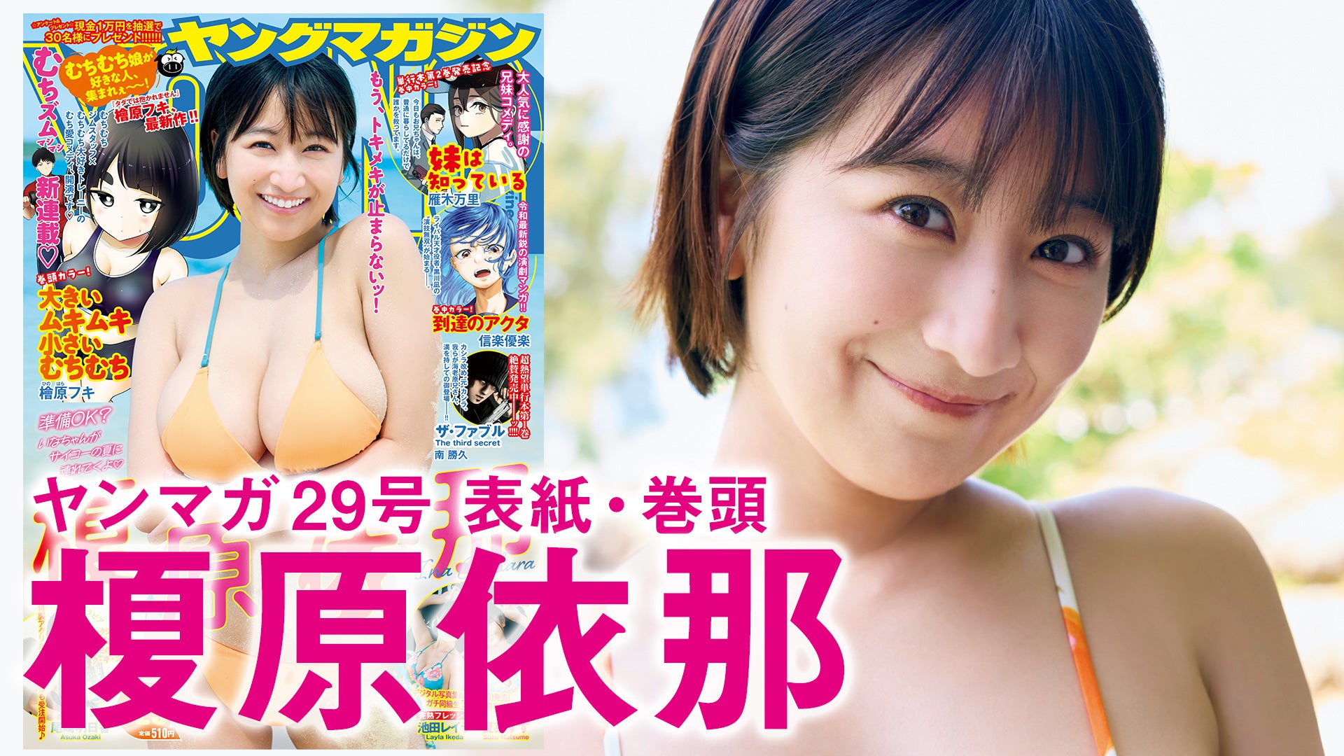 【榎原依那】灼熱BODYと過ごすサイコーの夏♡
