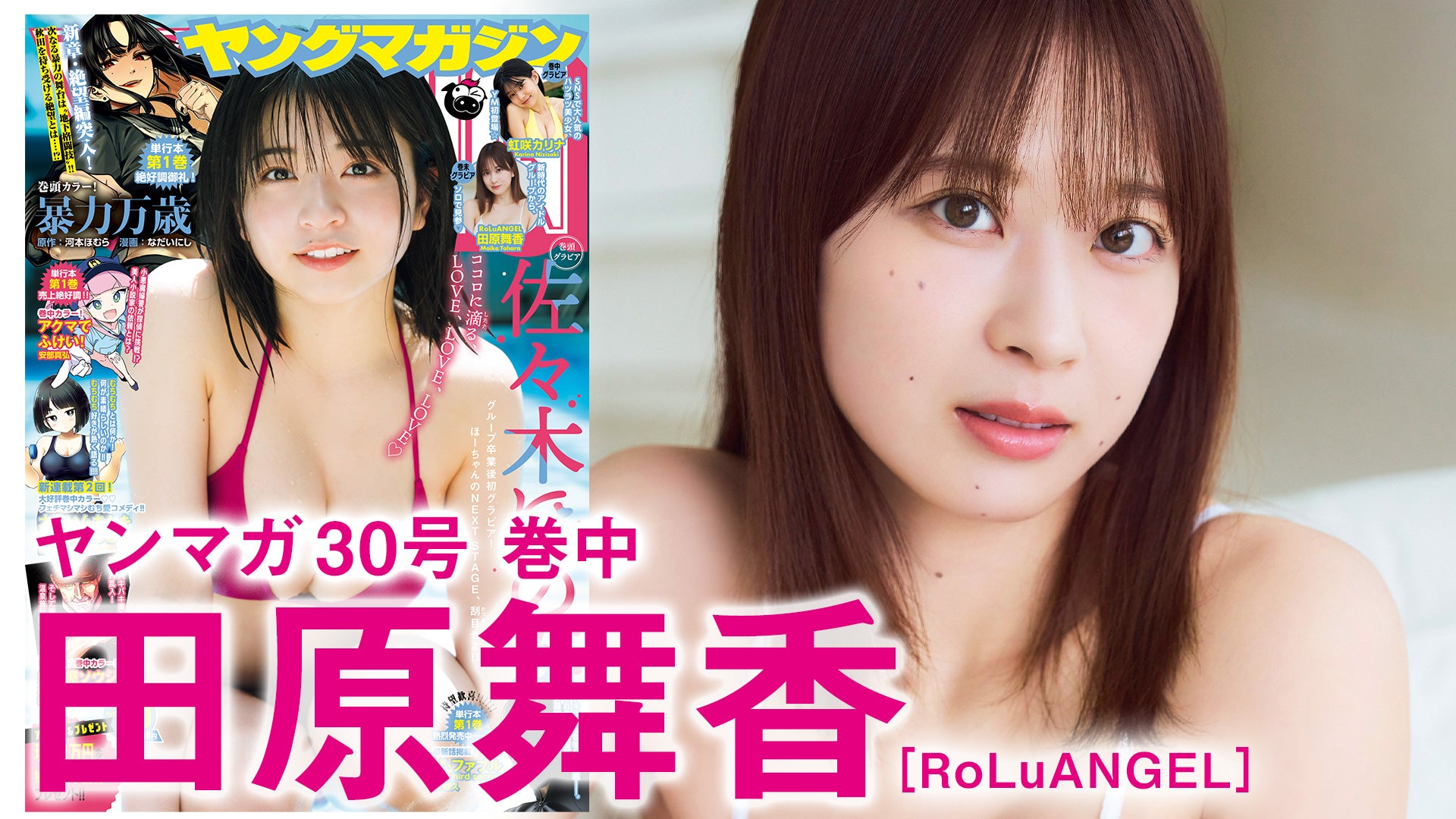 【田原舞香】アイドルまいまい、ソロ初登場♡