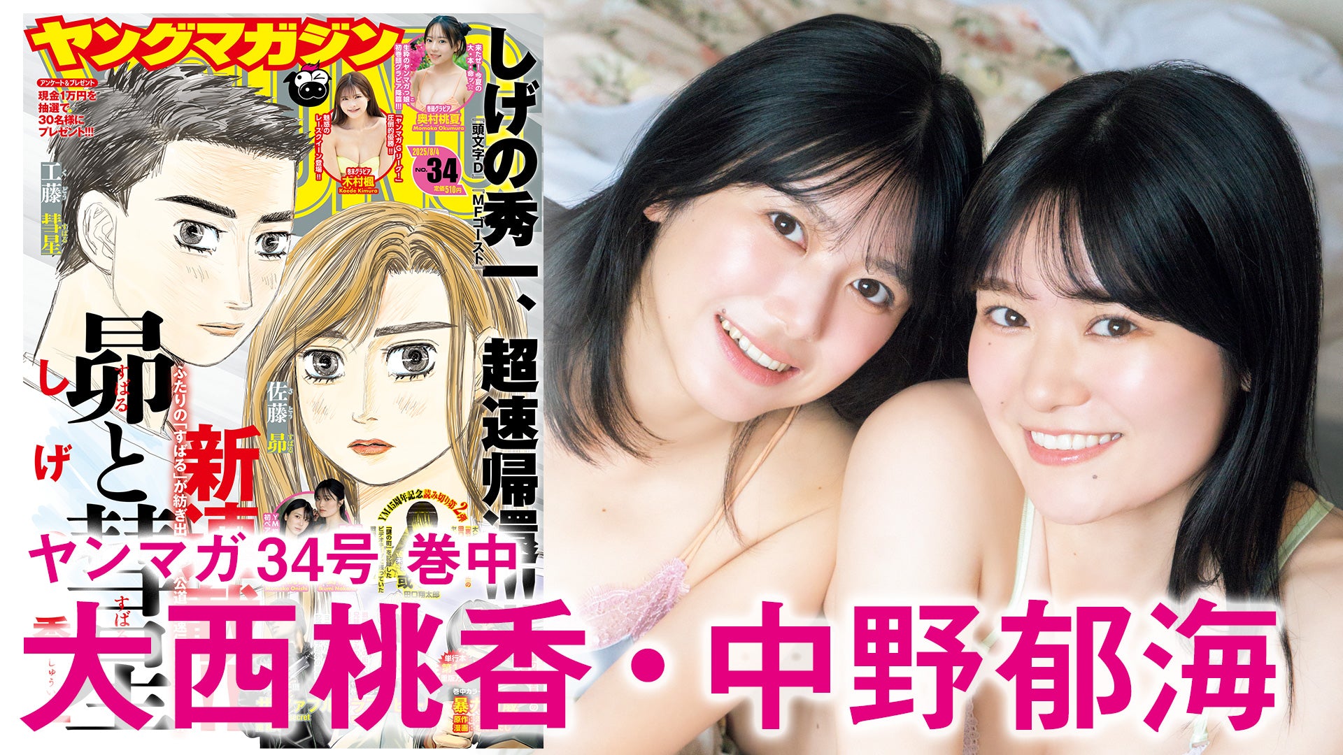 【大西桃香　中野郁海】元AKB48同期コンビで行く！日帰り温泉旅♪