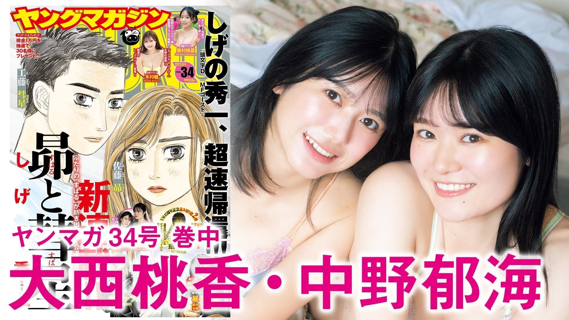 【Short】大西桃香 中野郁海 元AKB48同期コンビで行く！日帰り温泉旅♪