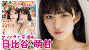 【日比谷萌甘】リーダーの最カワグラビアに注目！【シャルロット】